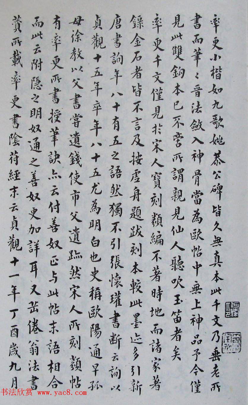 唐代大书法家欧阳询《小楷千字文》