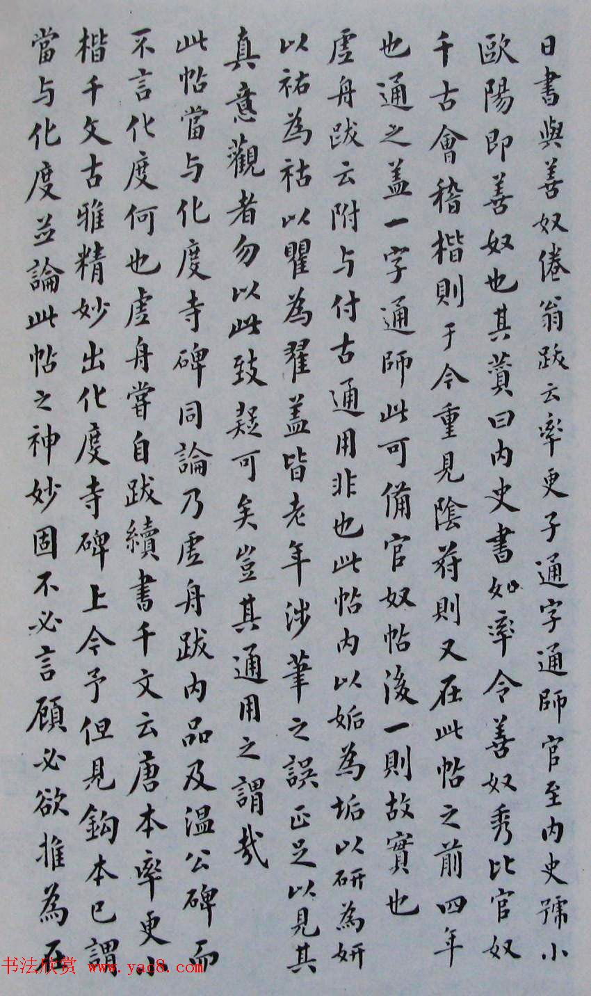 唐代大书法家欧阳询《小楷千字文》