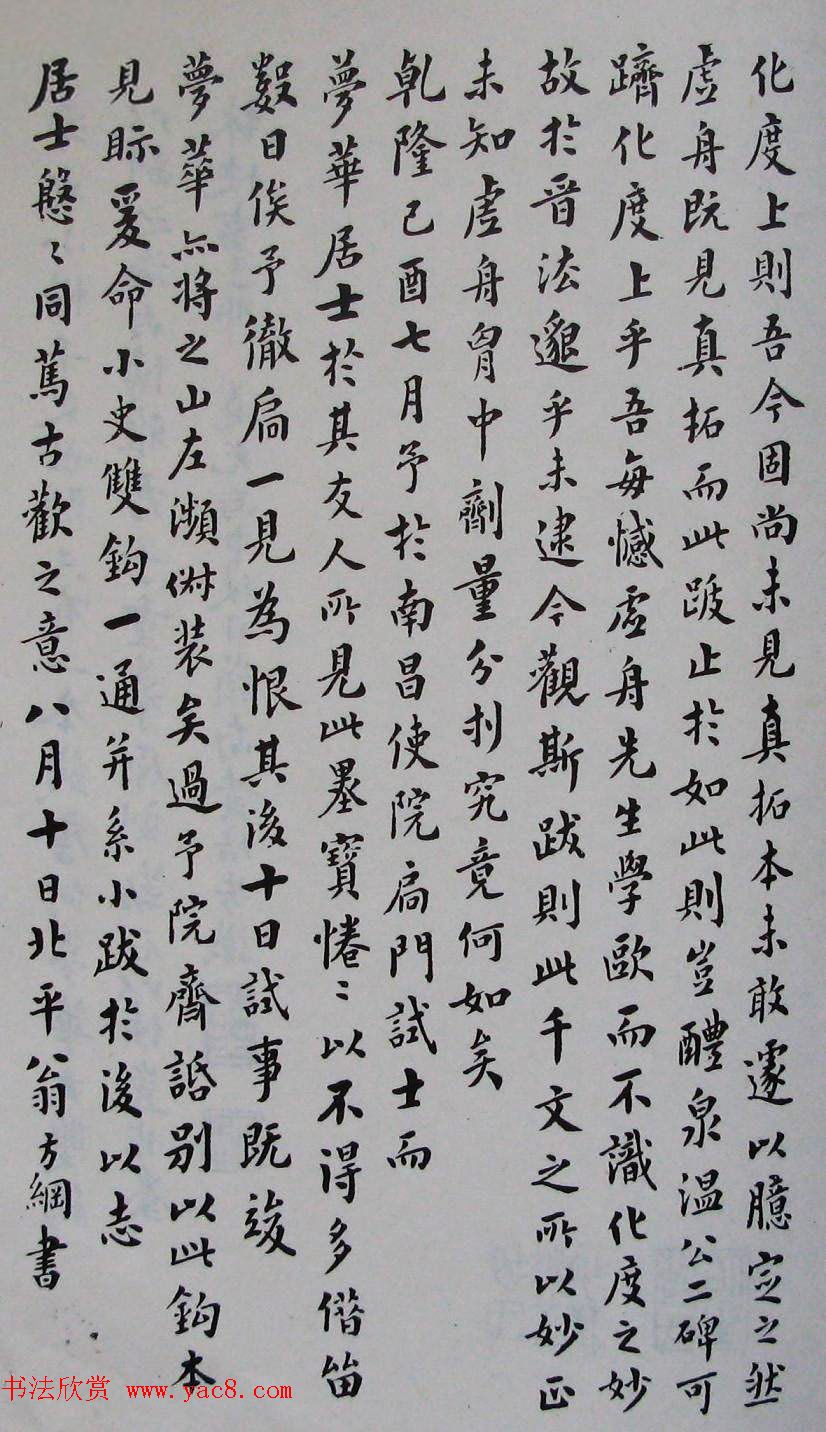 唐代大书法家欧阳询《小楷千字文》