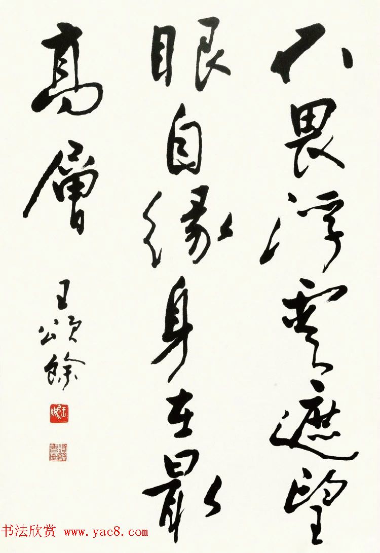 王颂馀毛笔行草书法作品欣赏