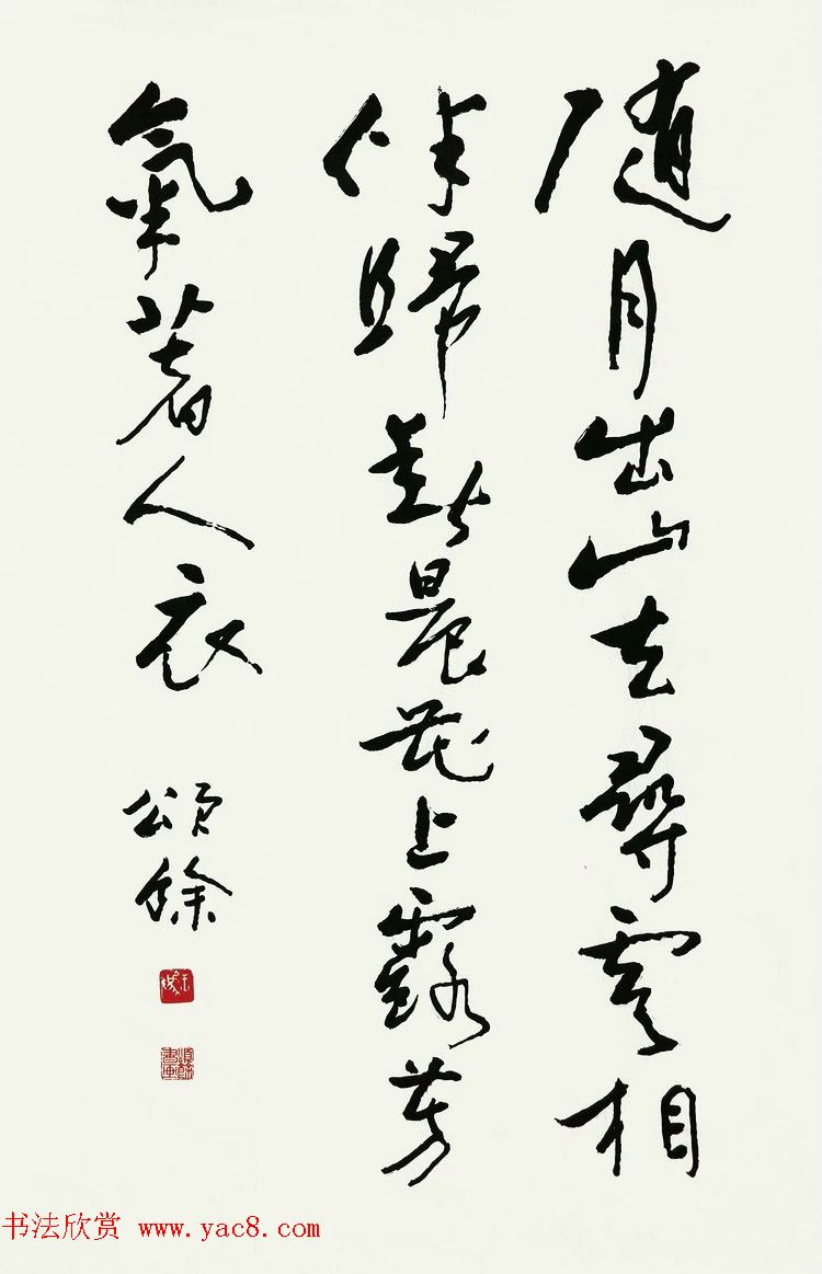 王颂馀毛笔行草书法作品欣赏