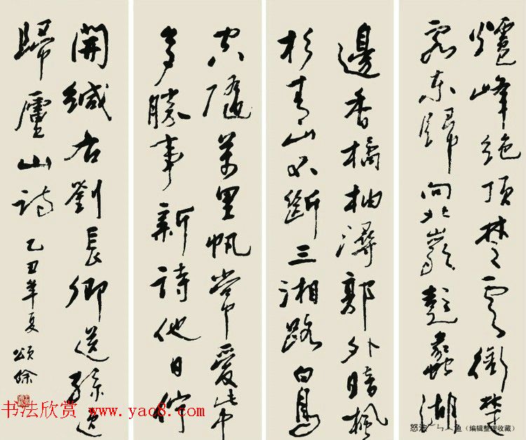 王颂馀毛笔行草书法作品欣赏