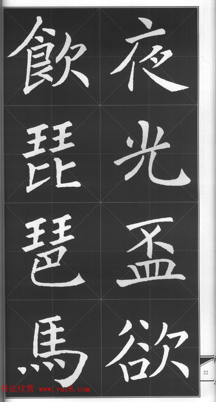 大格楷书字帖《褚遂良雁塔圣教序集字古诗》