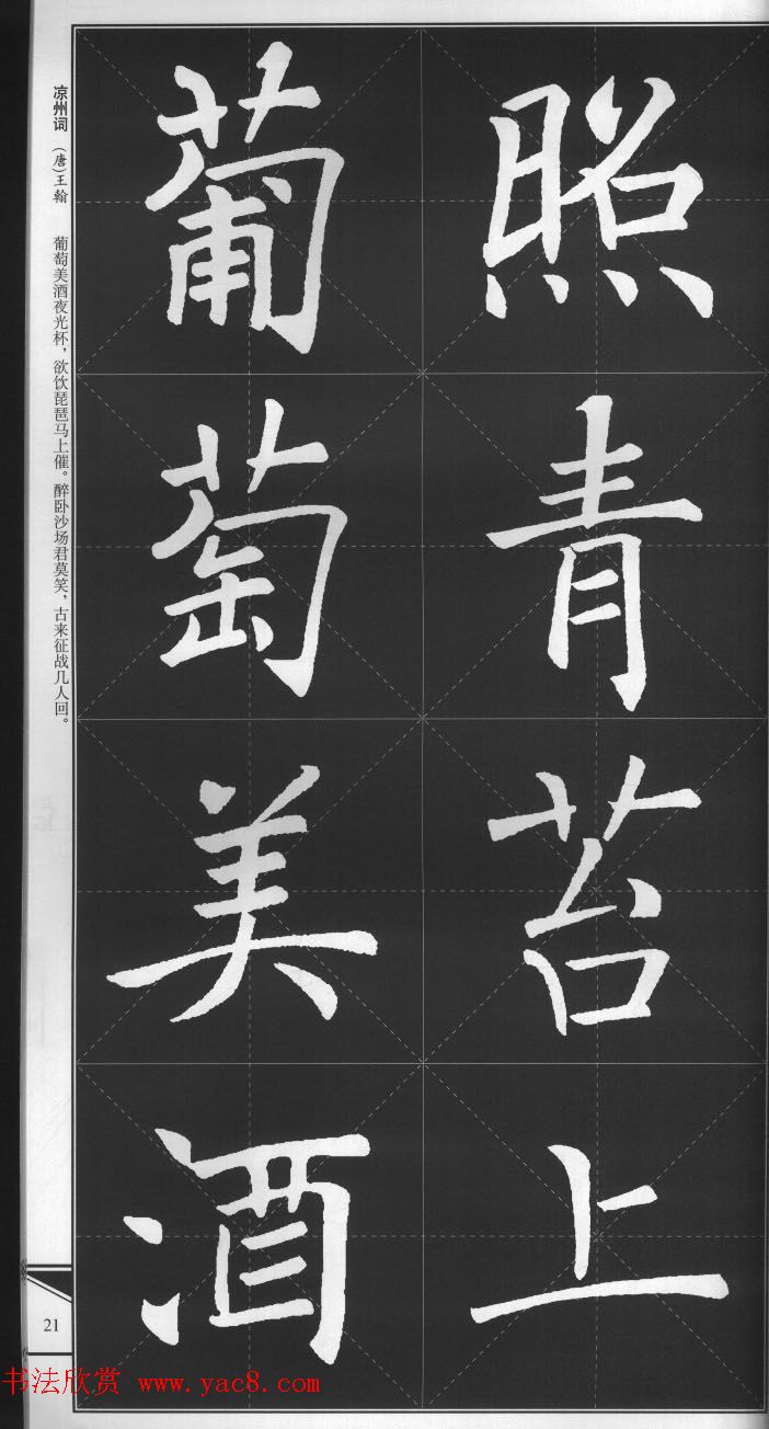 大格楷书字帖《褚遂良雁塔圣教序集字古诗》