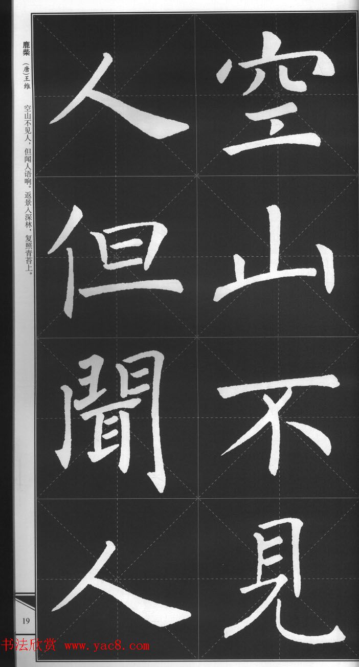 大格楷书字帖《褚遂良雁塔圣教序集字古诗》