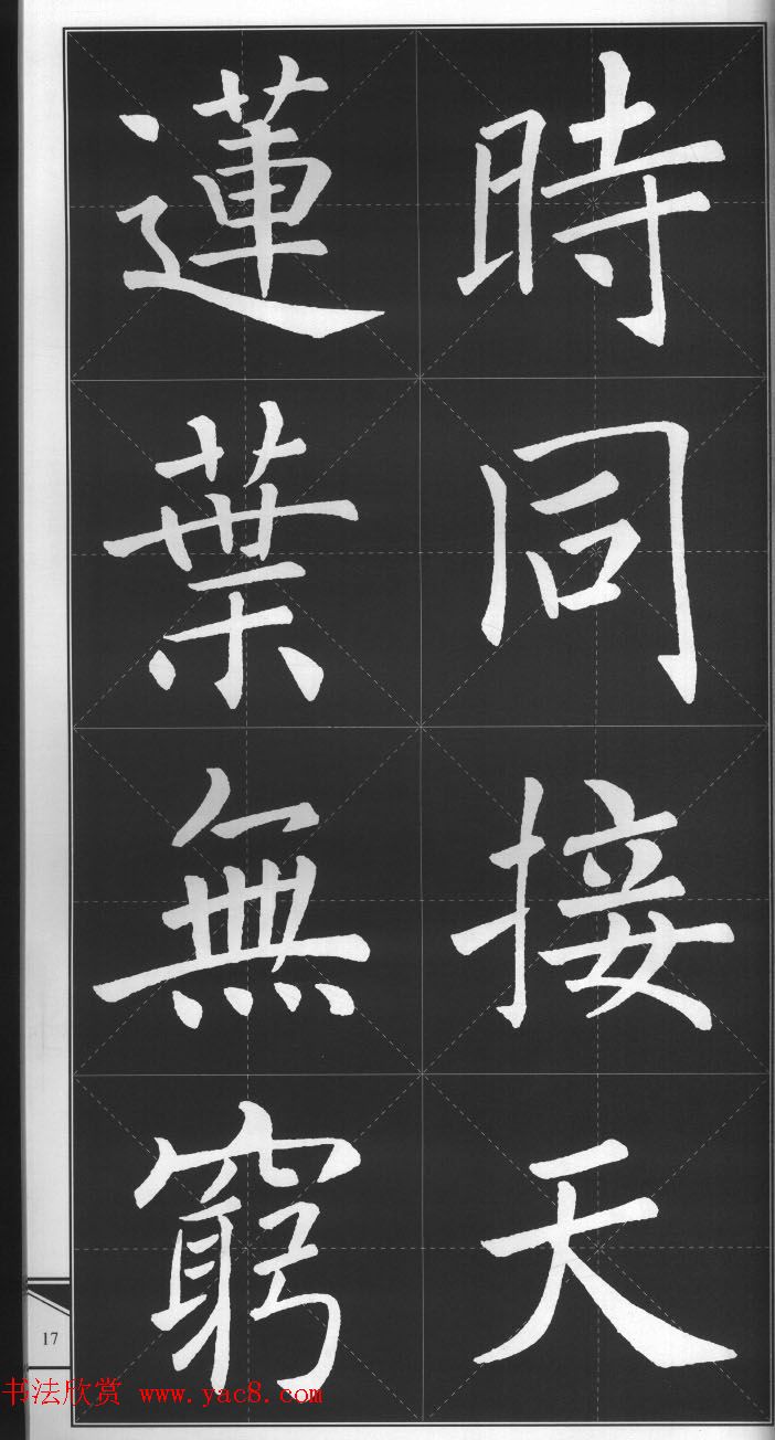 大格楷书字帖《褚遂良雁塔圣教序集字古诗》