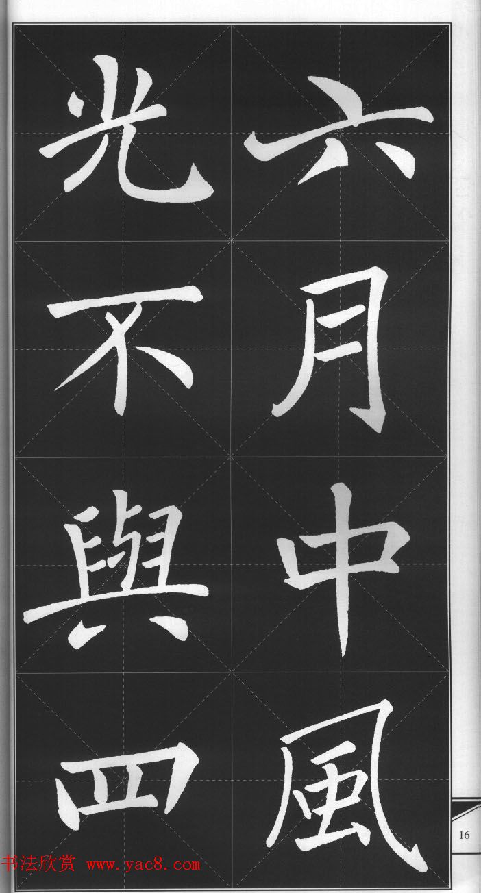 大格楷书字帖《褚遂良雁塔圣教序集字古诗》