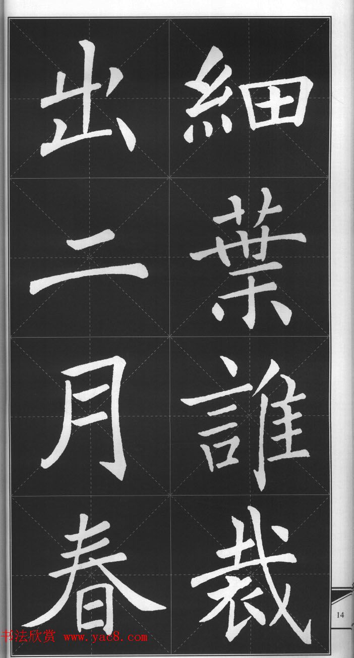 大格楷书字帖《褚遂良雁塔圣教序集字古诗》