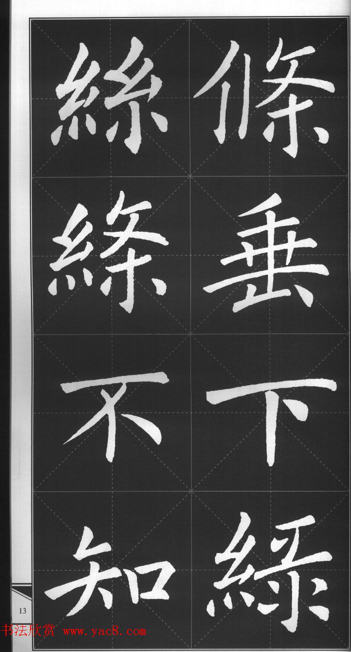 大格楷书字帖《褚遂良雁塔圣教序集字古诗》