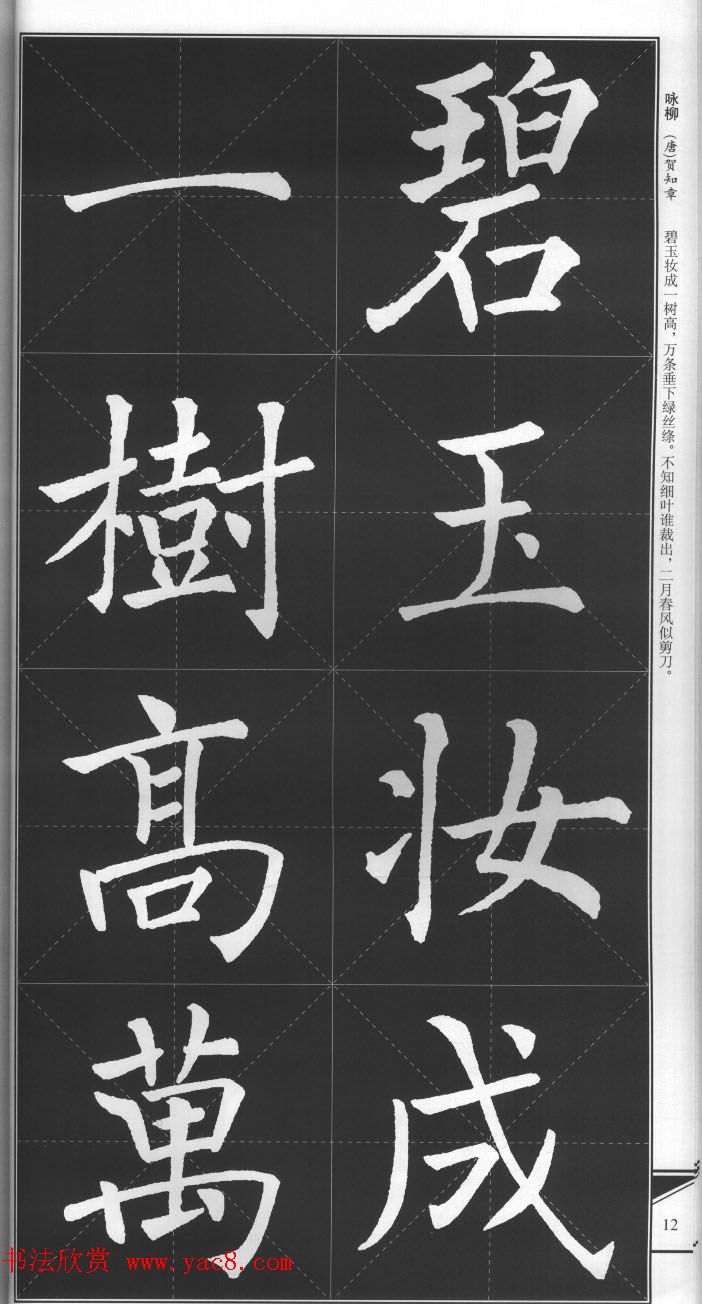 大格楷书字帖《褚遂良雁塔圣教序集字古诗》