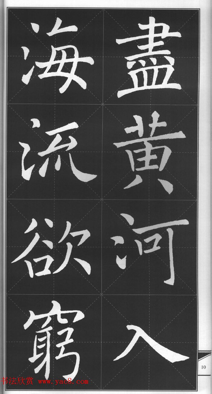 大格楷书字帖《褚遂良雁塔圣教序集字古诗》