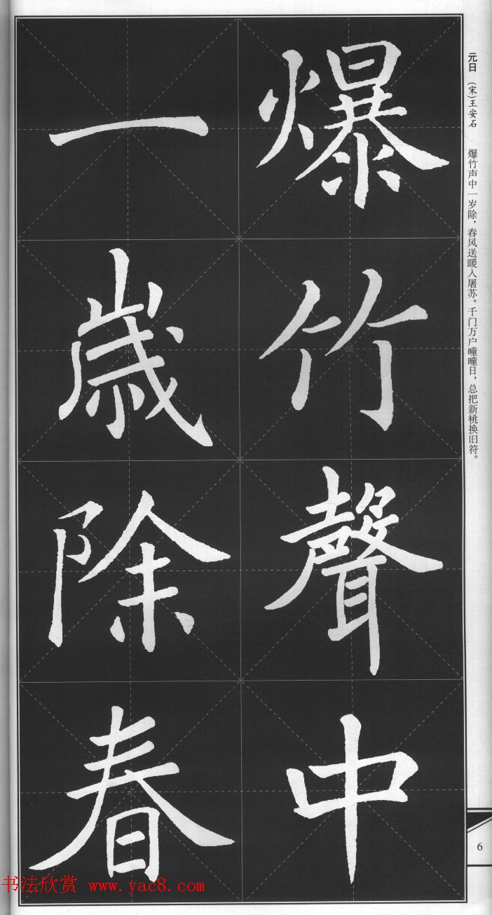 大格楷书字帖《褚遂良雁塔圣教序集字古诗》