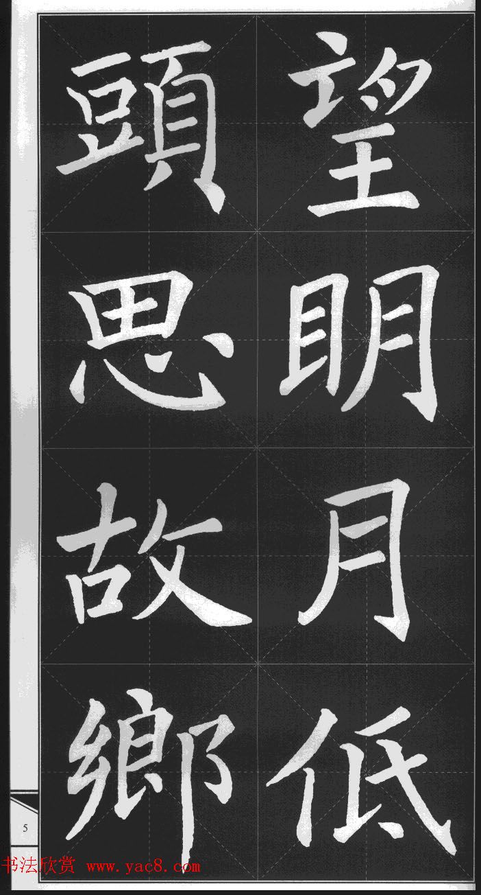 大格楷书字帖《褚遂良雁塔圣教序集字古诗》