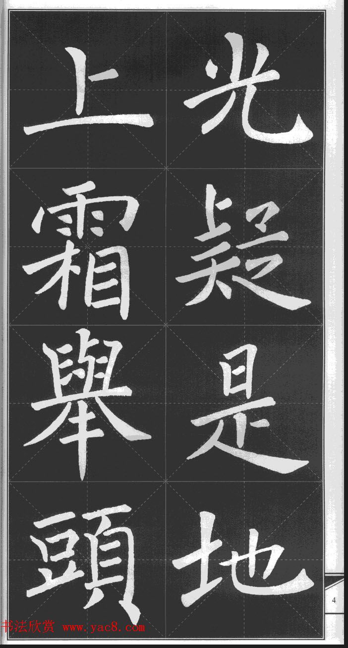 大格楷书字帖《褚遂良雁塔圣教序集字古诗》