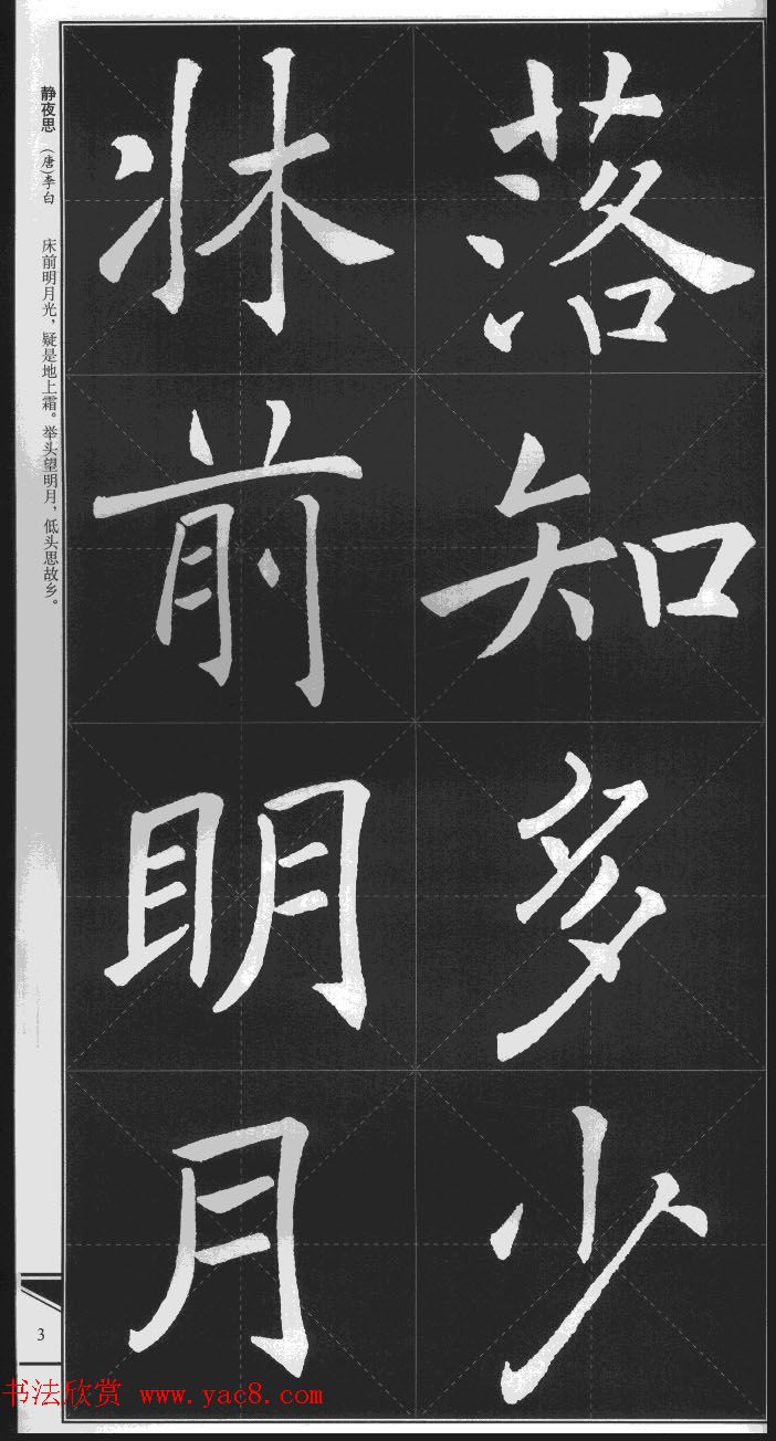 大格楷书字帖《褚遂良雁塔圣教序集字古诗》