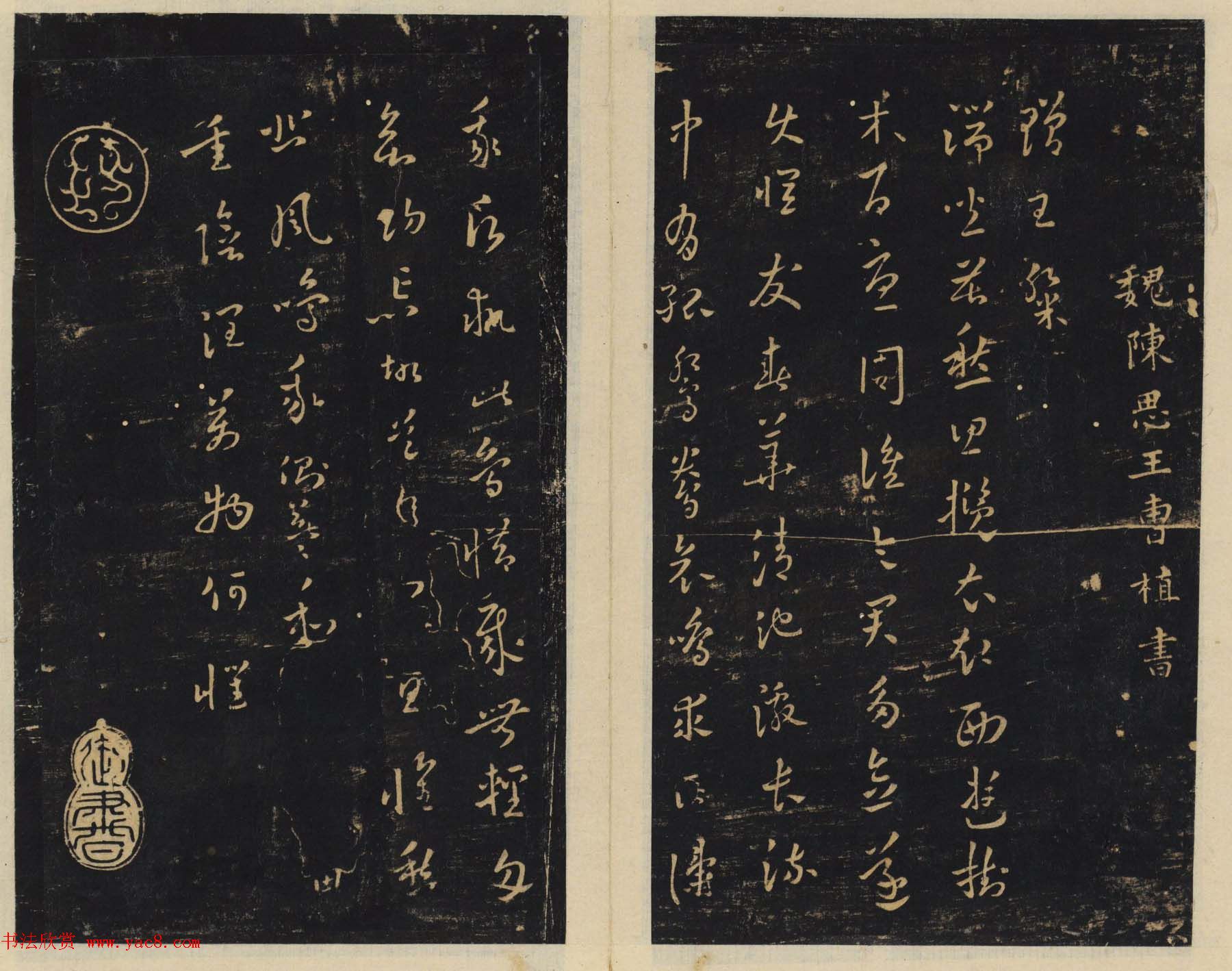 北宋潘师旦编刻《绛帖》一二卷合辑