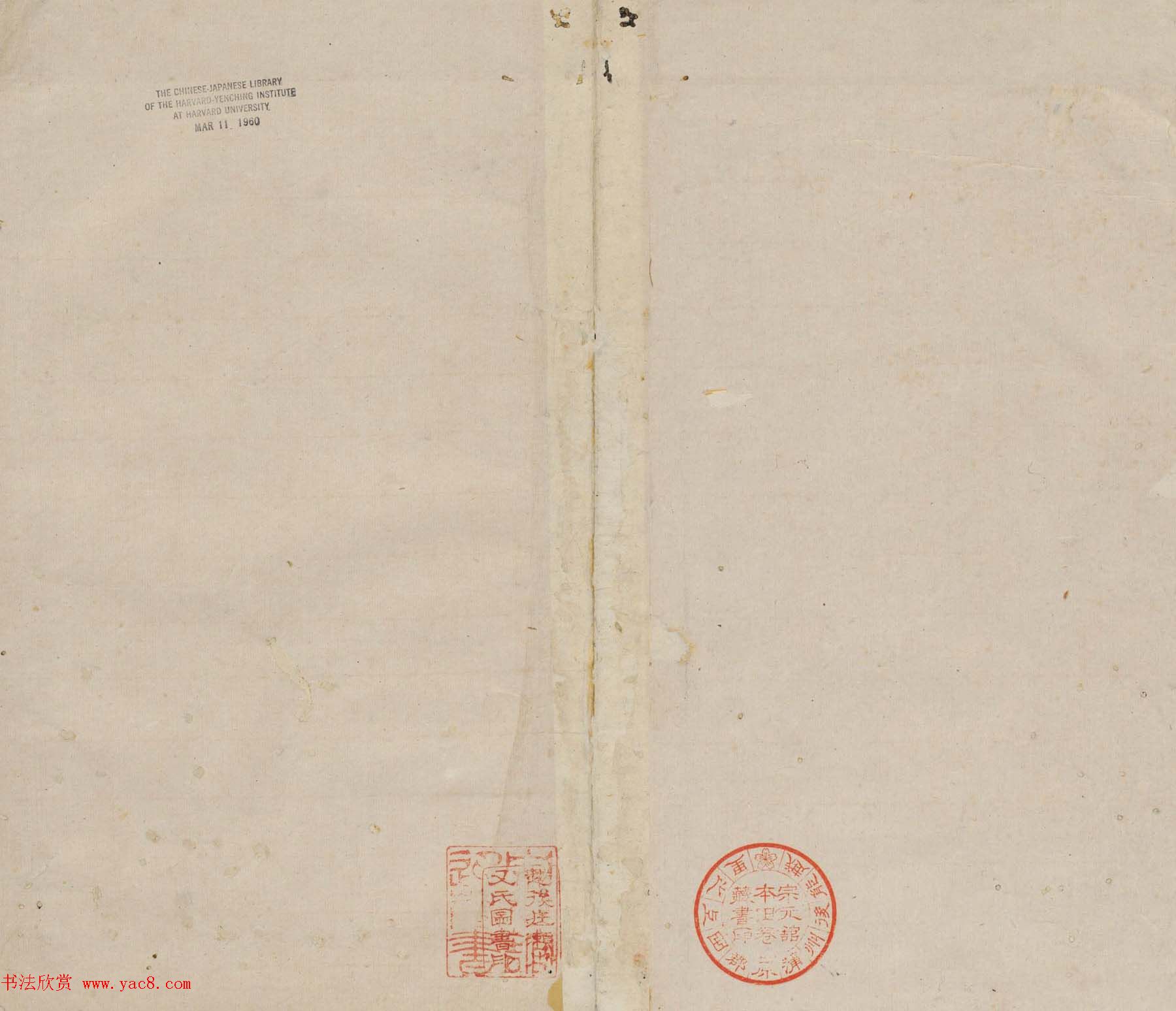 北宋潘师旦编刻《绛帖》一二卷合辑