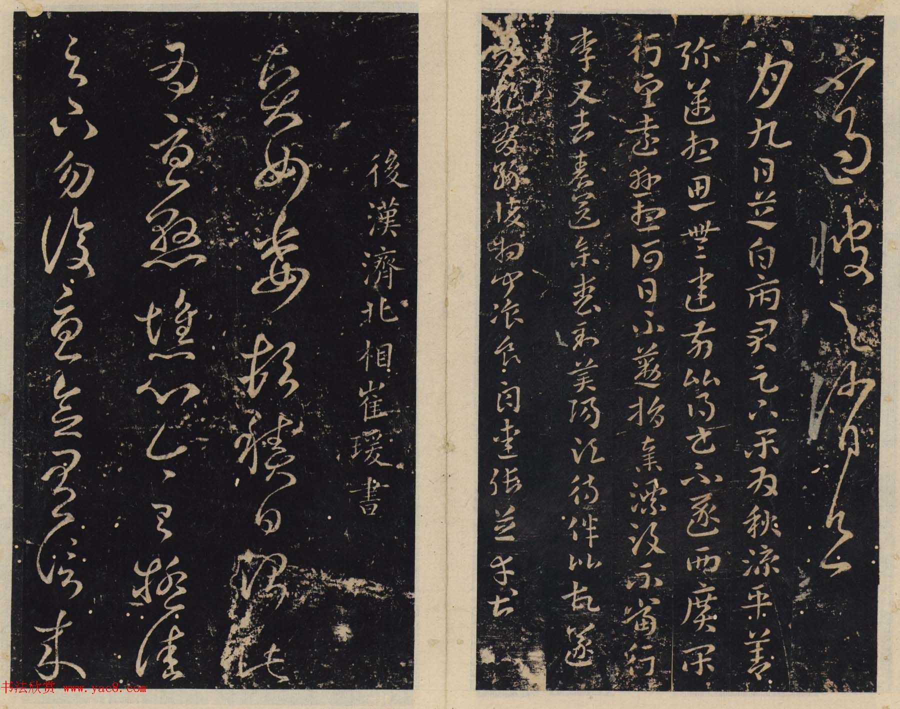 北宋潘师旦编刻《绛帖》一二卷合辑