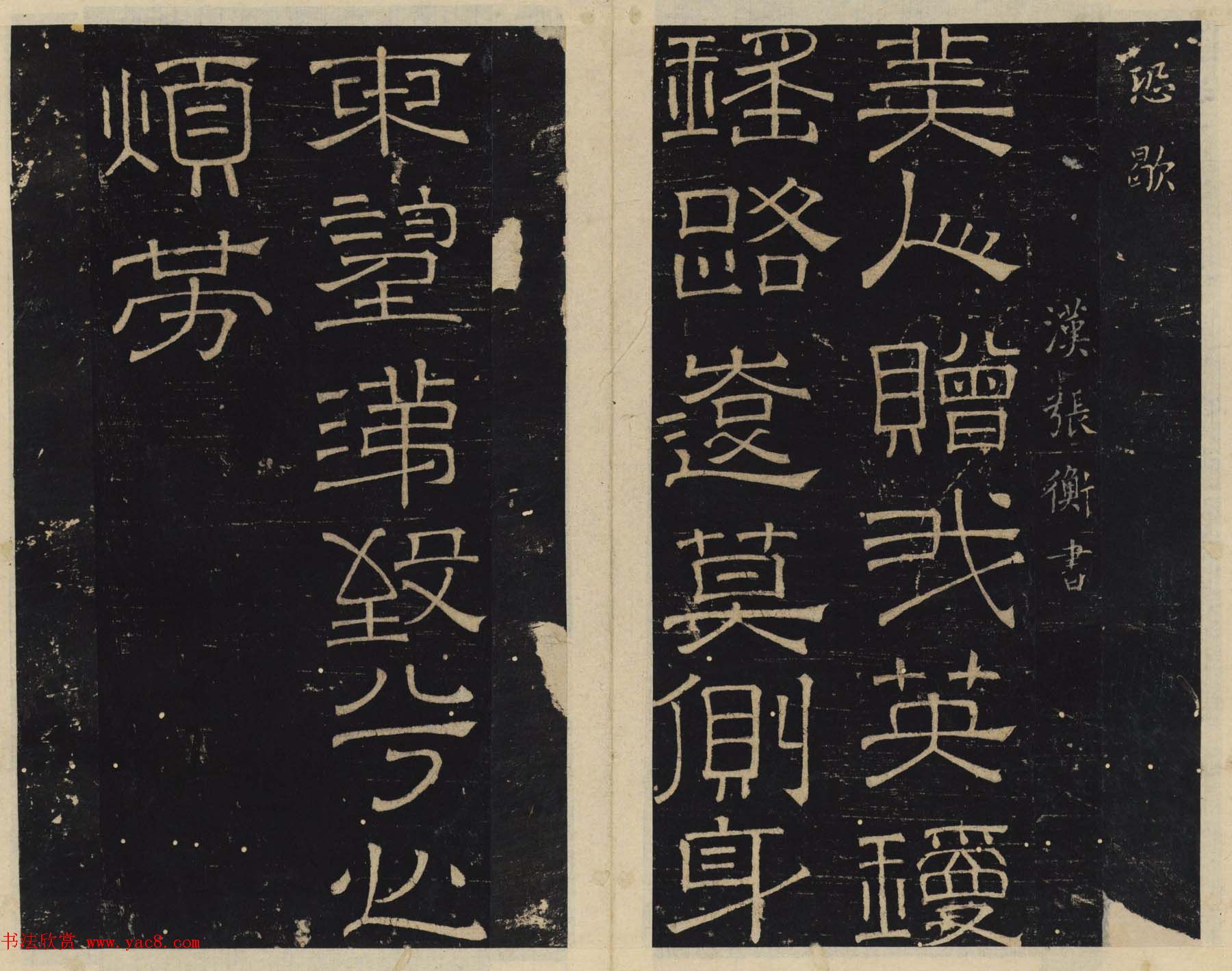 北宋潘师旦编刻《绛帖》一二卷合辑