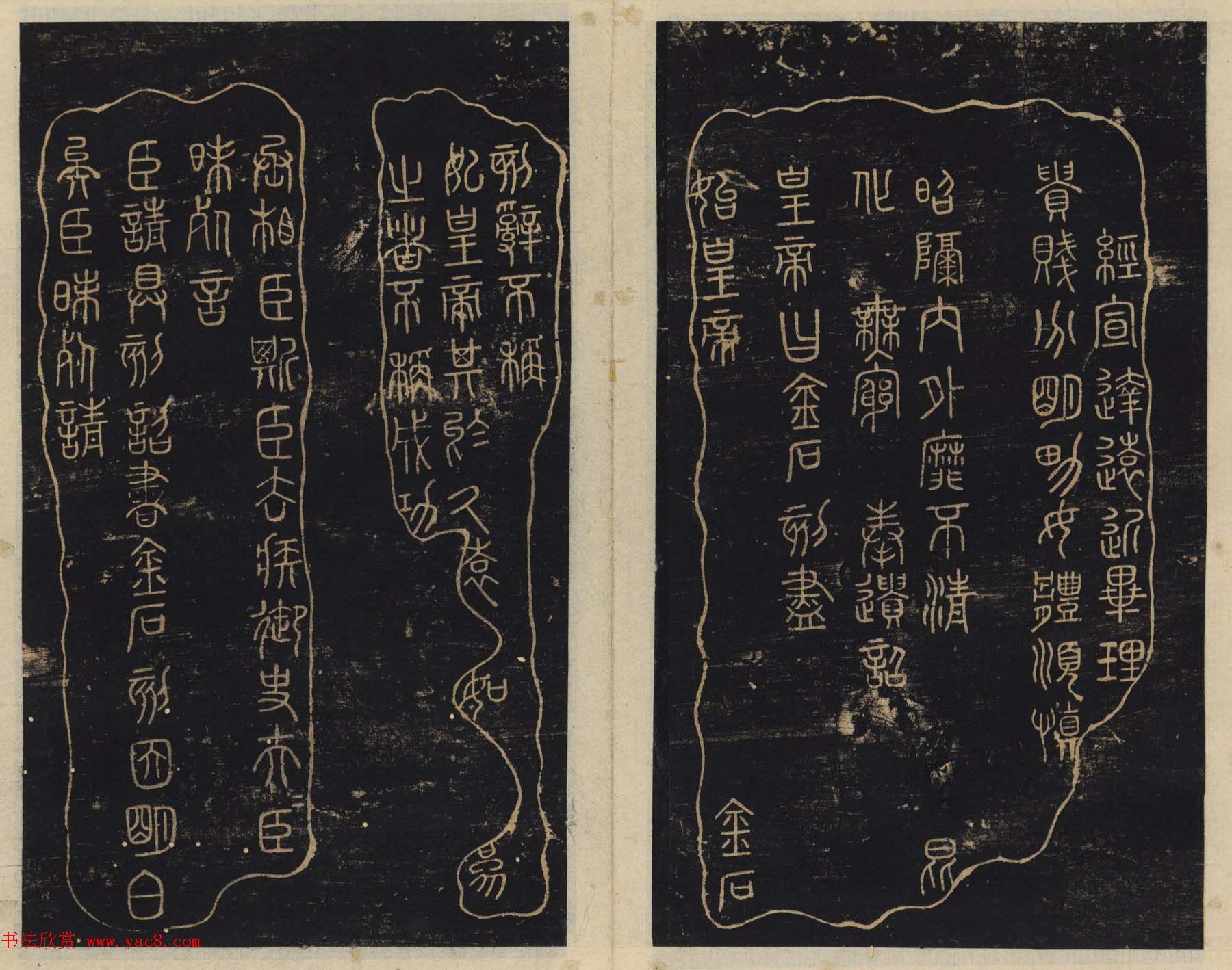 北宋潘师旦编刻《绛帖》一二卷合辑