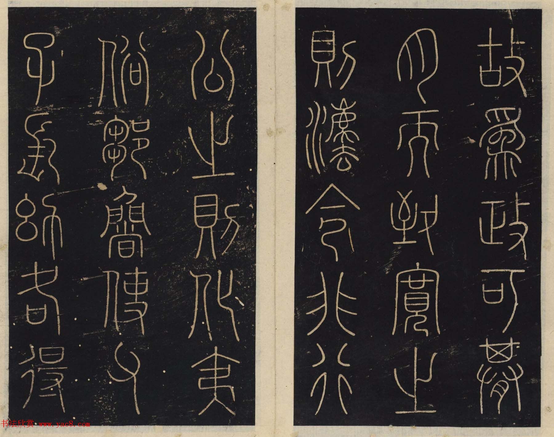 北宋潘师旦编刻《绛帖》一二卷合辑