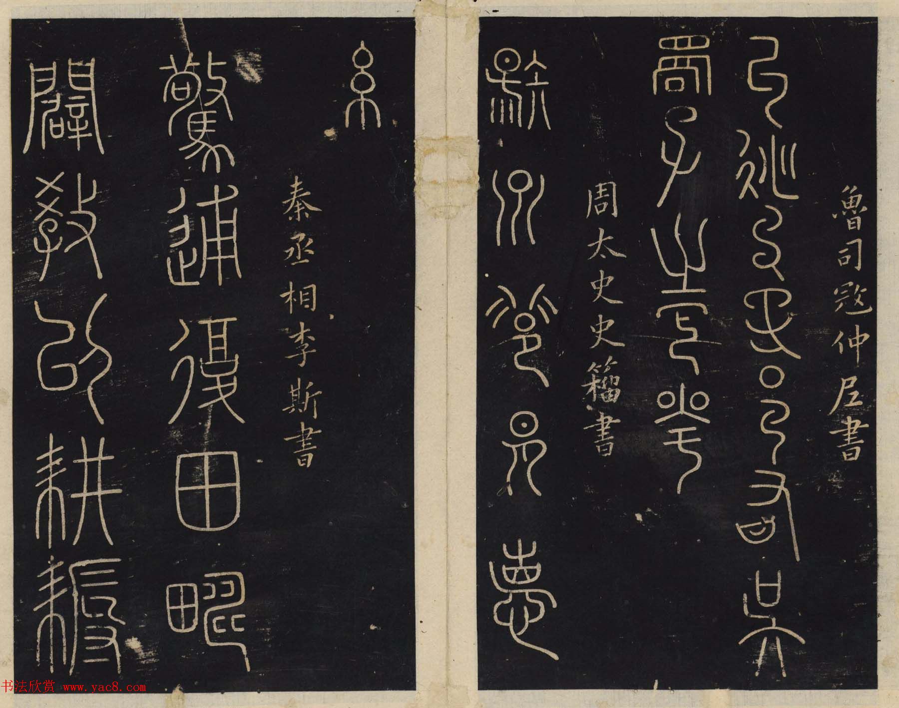 北宋潘师旦编刻《绛帖》一二卷合辑