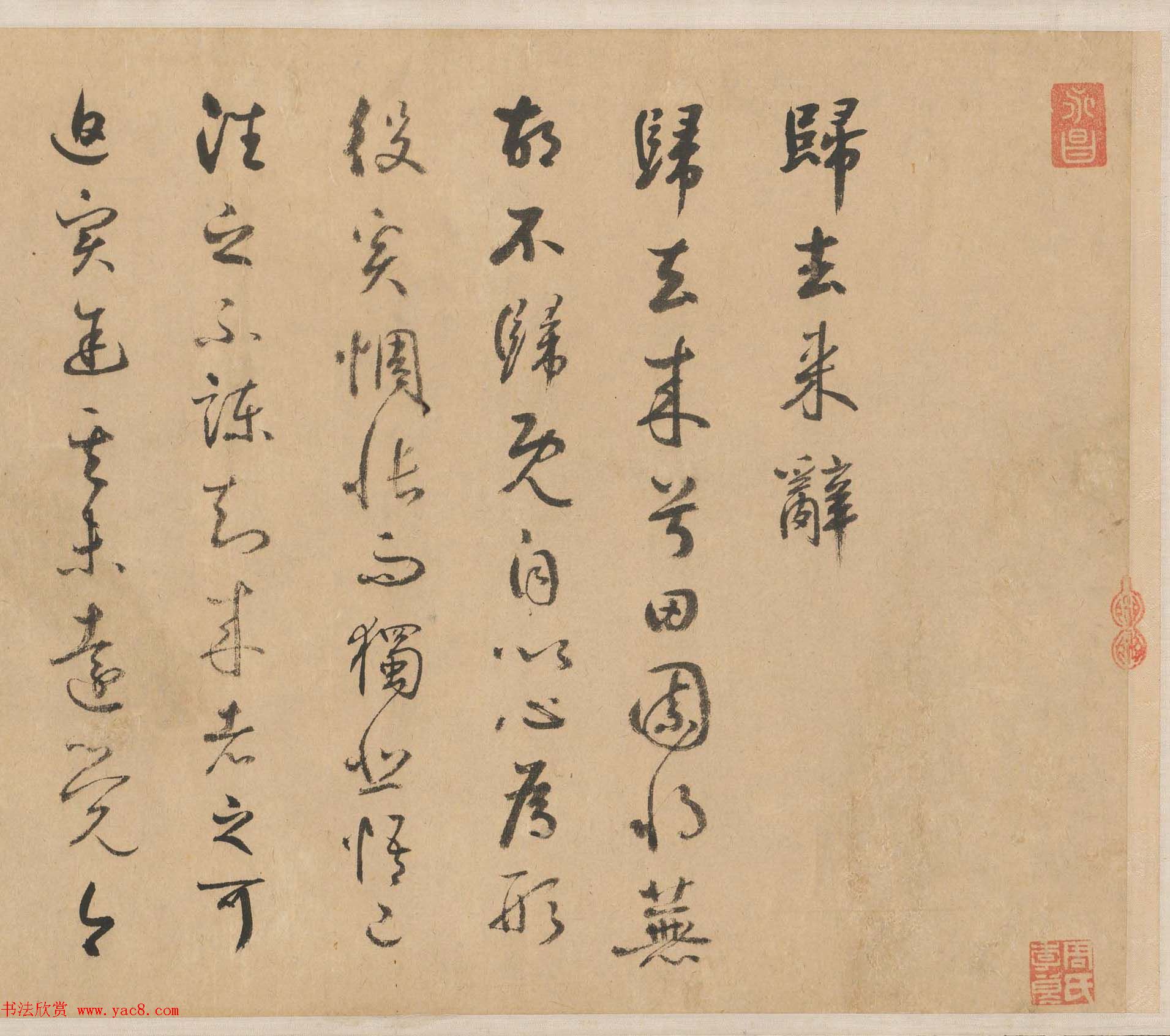 鲜于枢行草书法长卷欣赏《归去来辞》