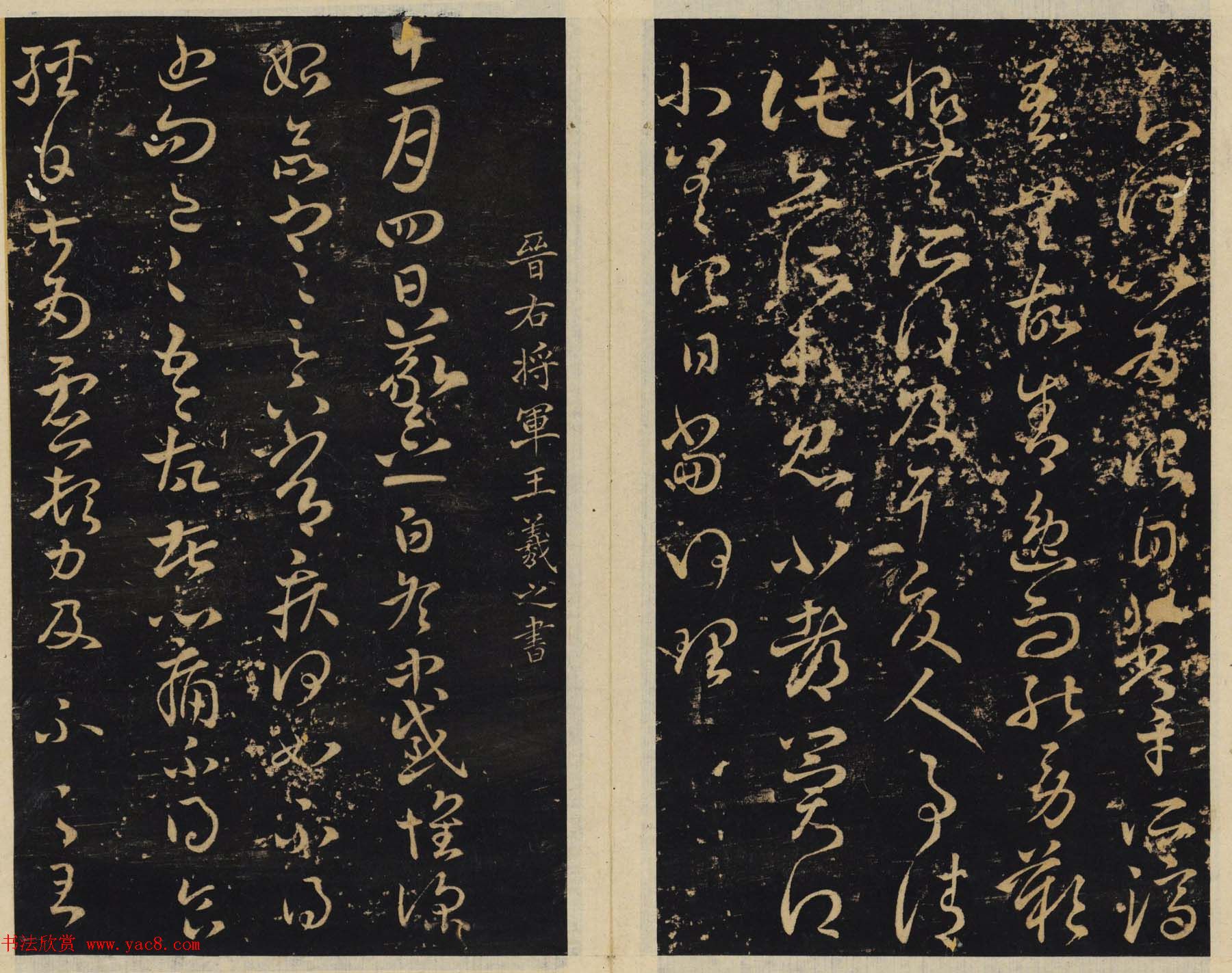 潘师旦编刻《绛帖》旧拓本三四卷合辑