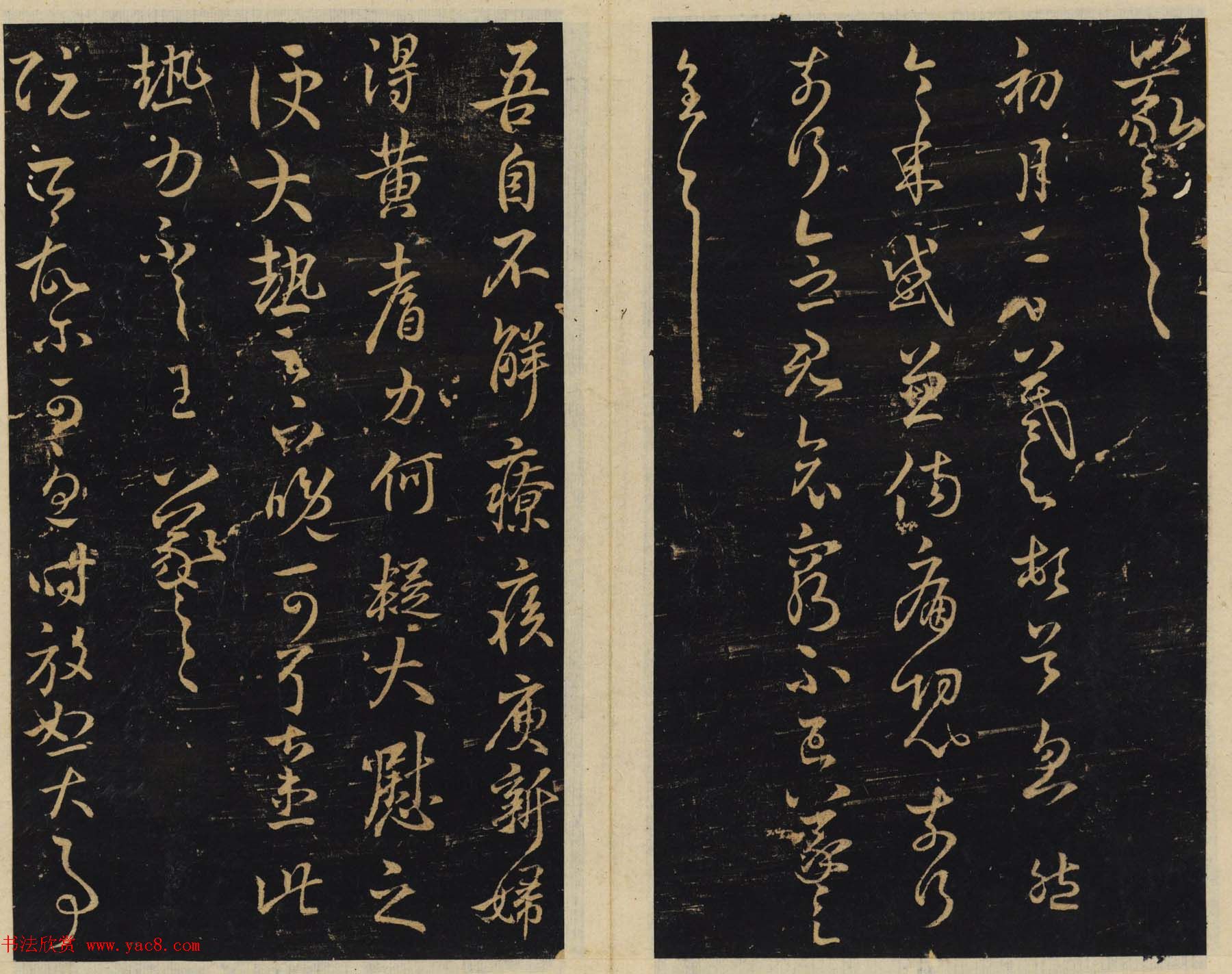 潘师旦编刻《绛帖》旧拓本三四卷合辑