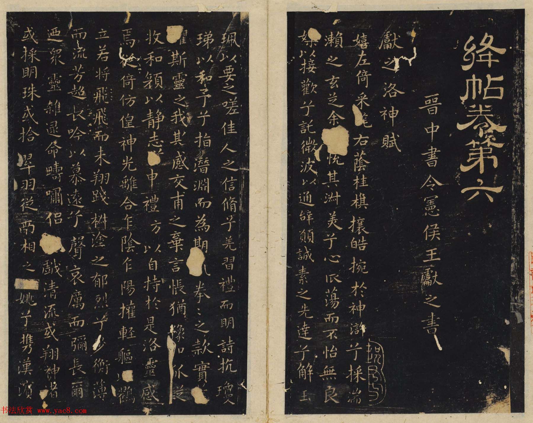 潘师旦编刻《绛帖》日本藏本五六卷合辑