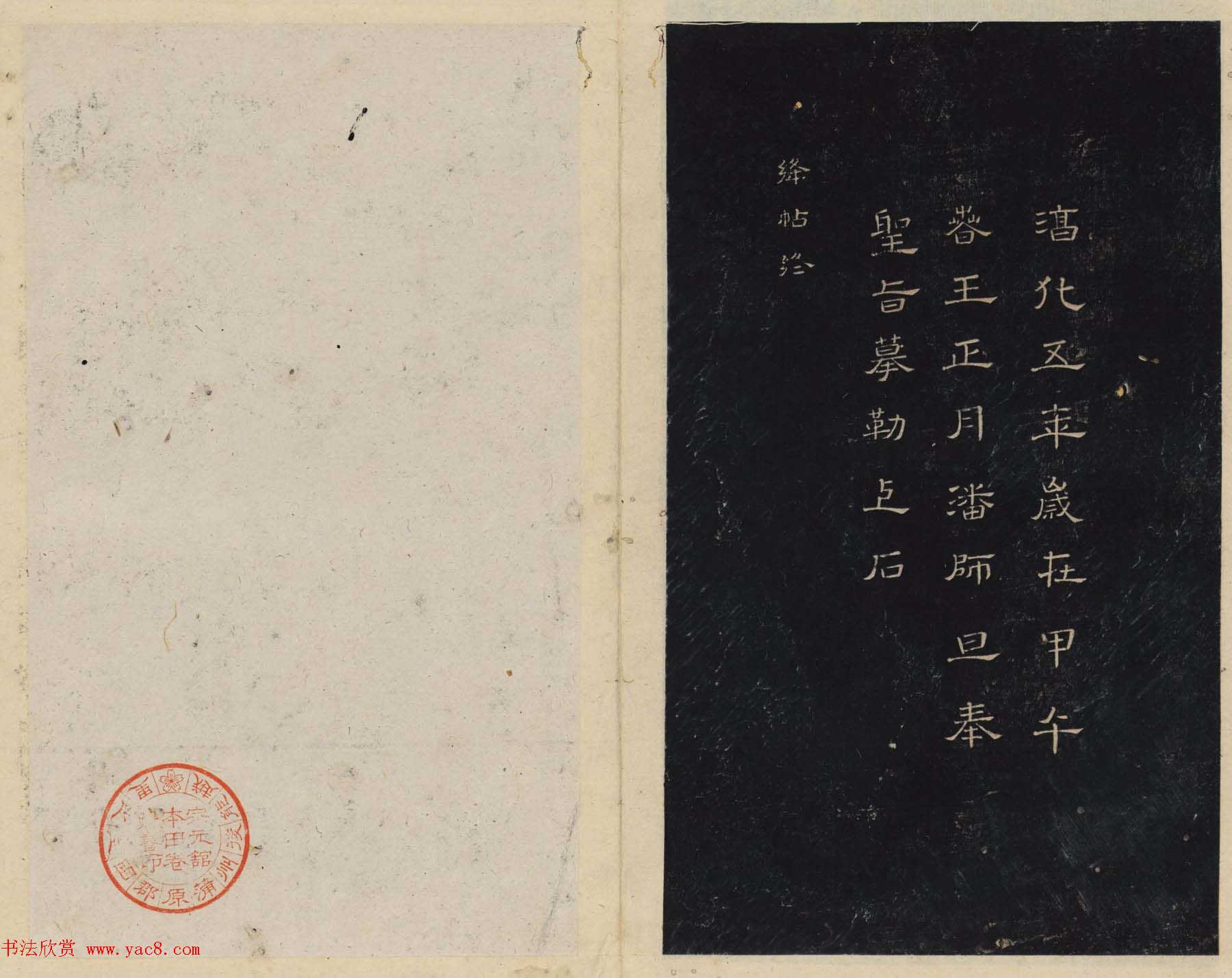 潘师旦编刻《绛帖》日本藏本五六卷合辑