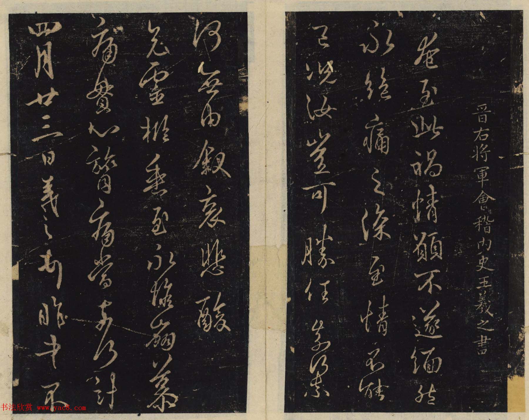 潘师旦编刻《绛帖》日本藏本五六卷合辑