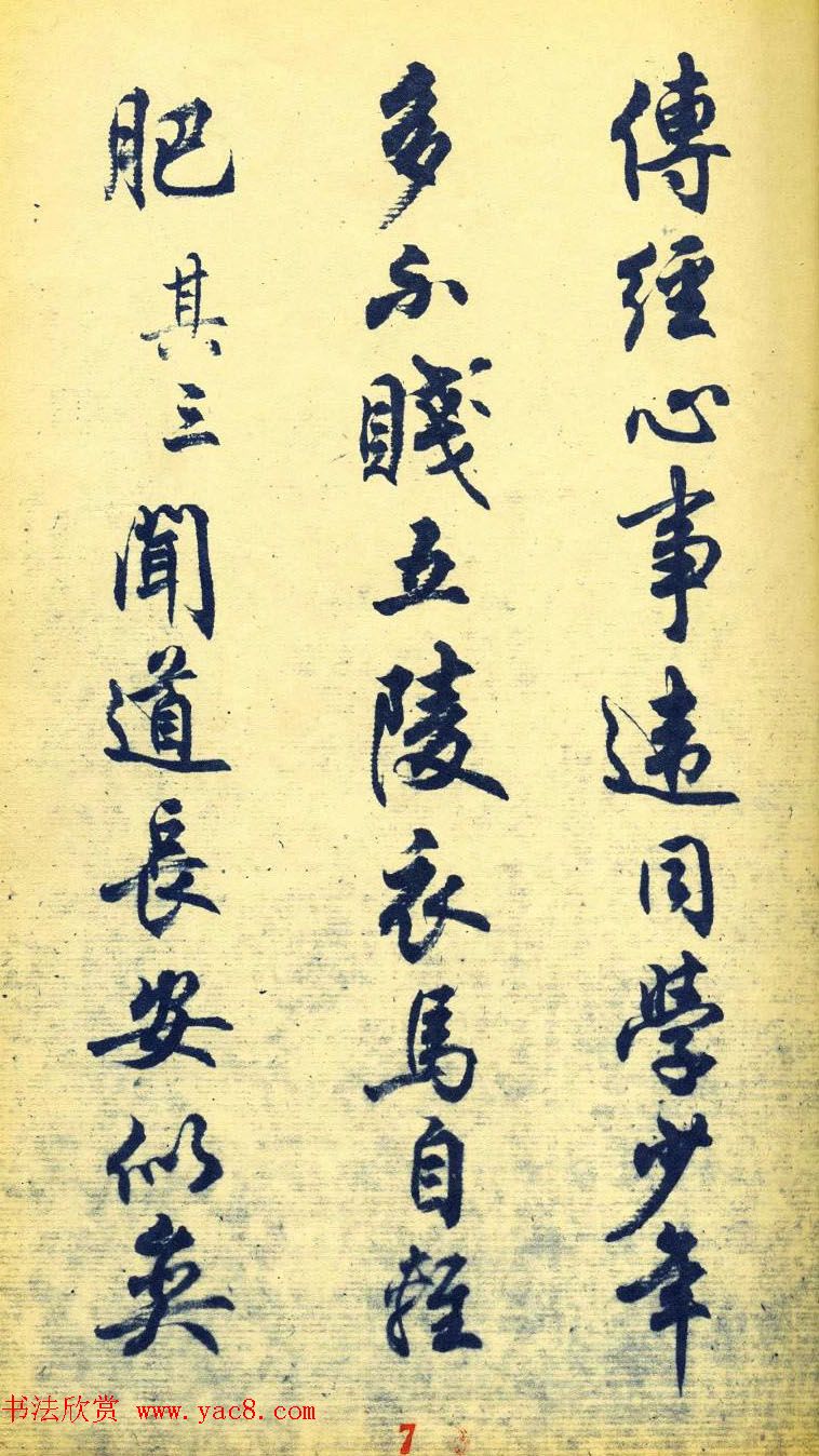 任政行书字帖欣赏《杜甫秋兴八首》