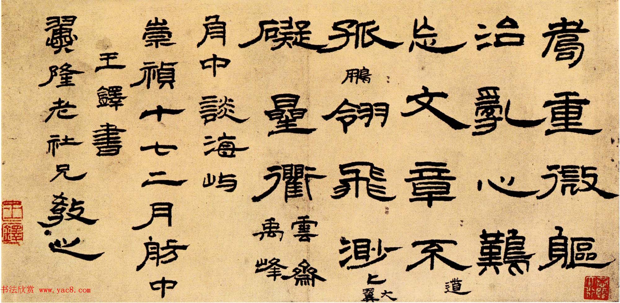 王铎隶书作品欣赏《五律诗册》高清