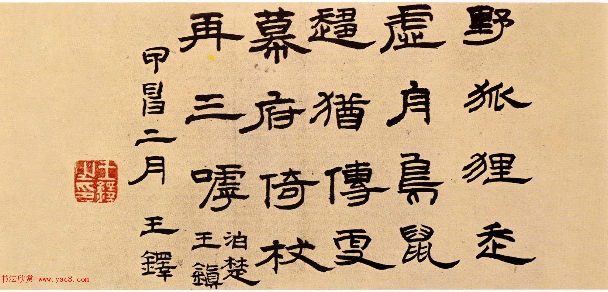 王铎隶书作品欣赏《五律诗册》高清