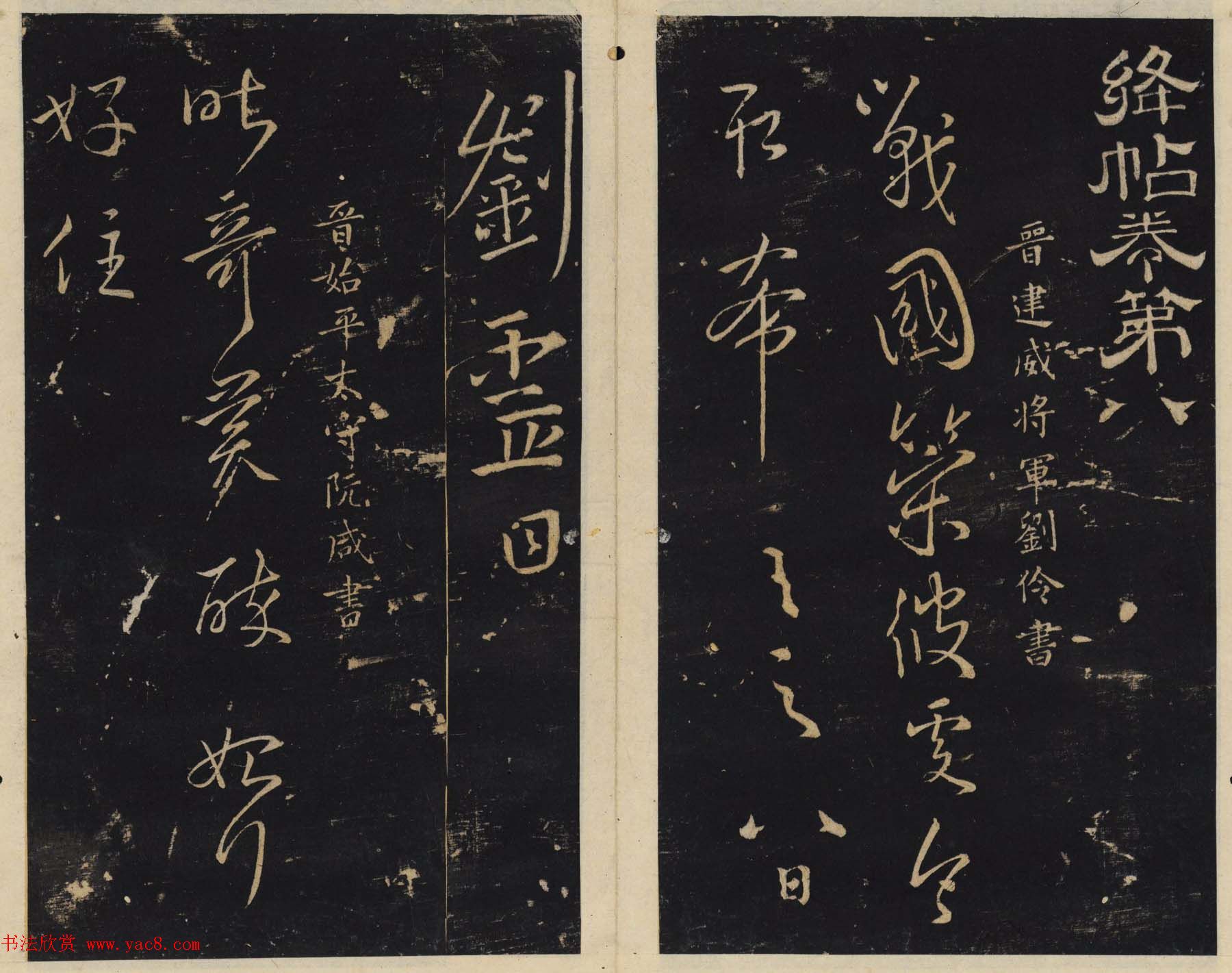 善本碑帖欣赏《绛帖》七八卷合辑