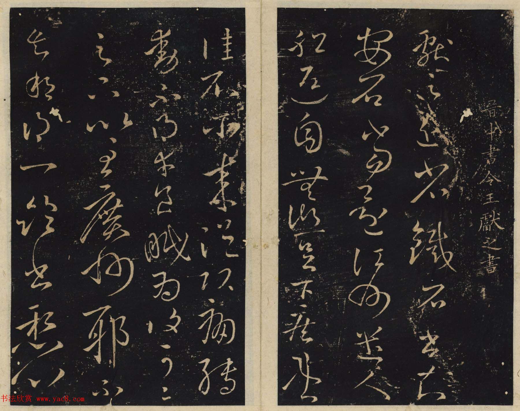 善本碑帖欣赏《绛帖》七八卷合辑