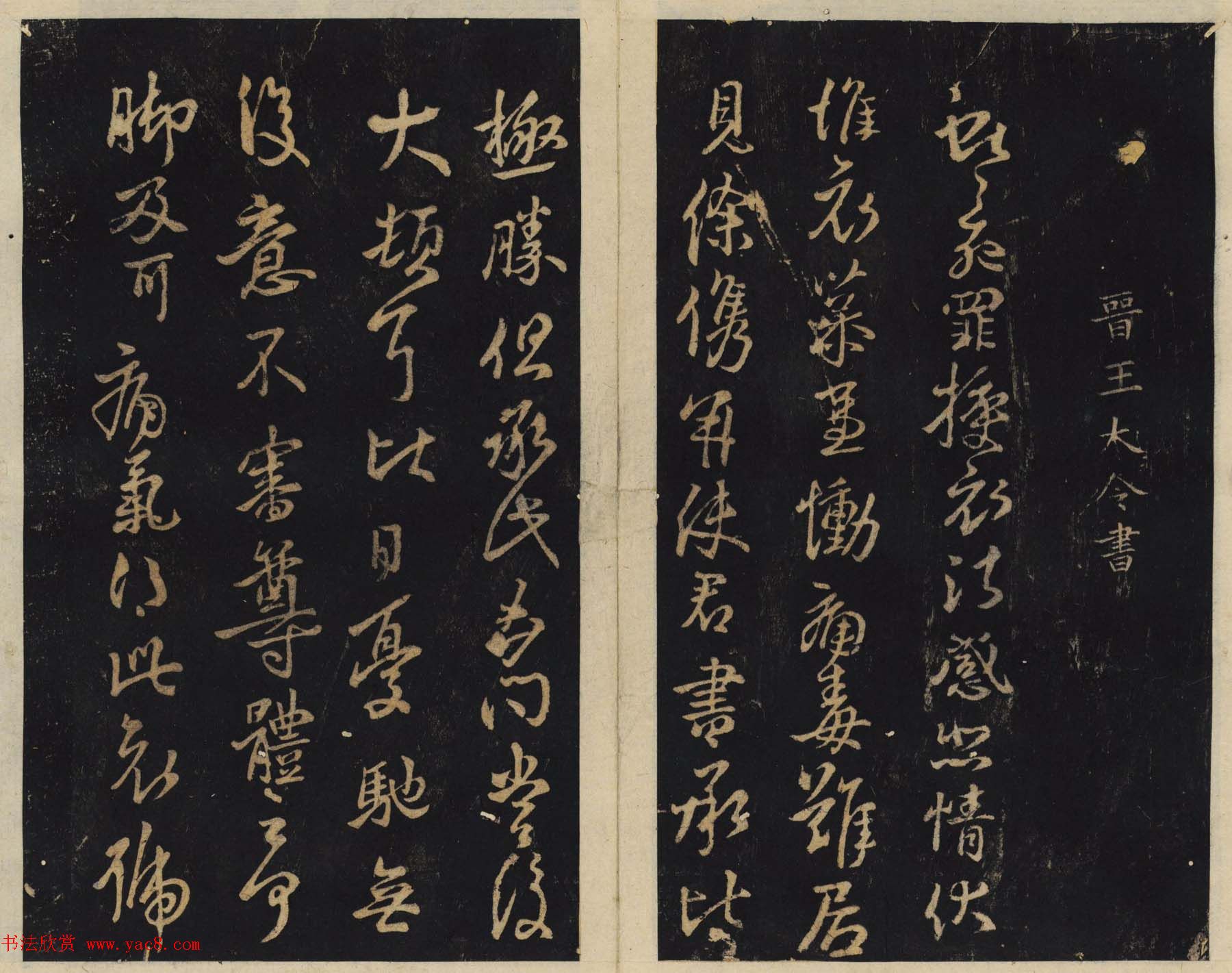 善本碑帖欣赏《绛帖》七八卷合辑