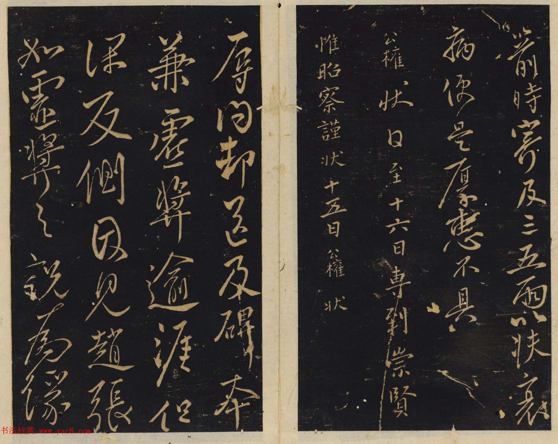 北宋潘师旦编刻《绛帖》十一十二卷合辑