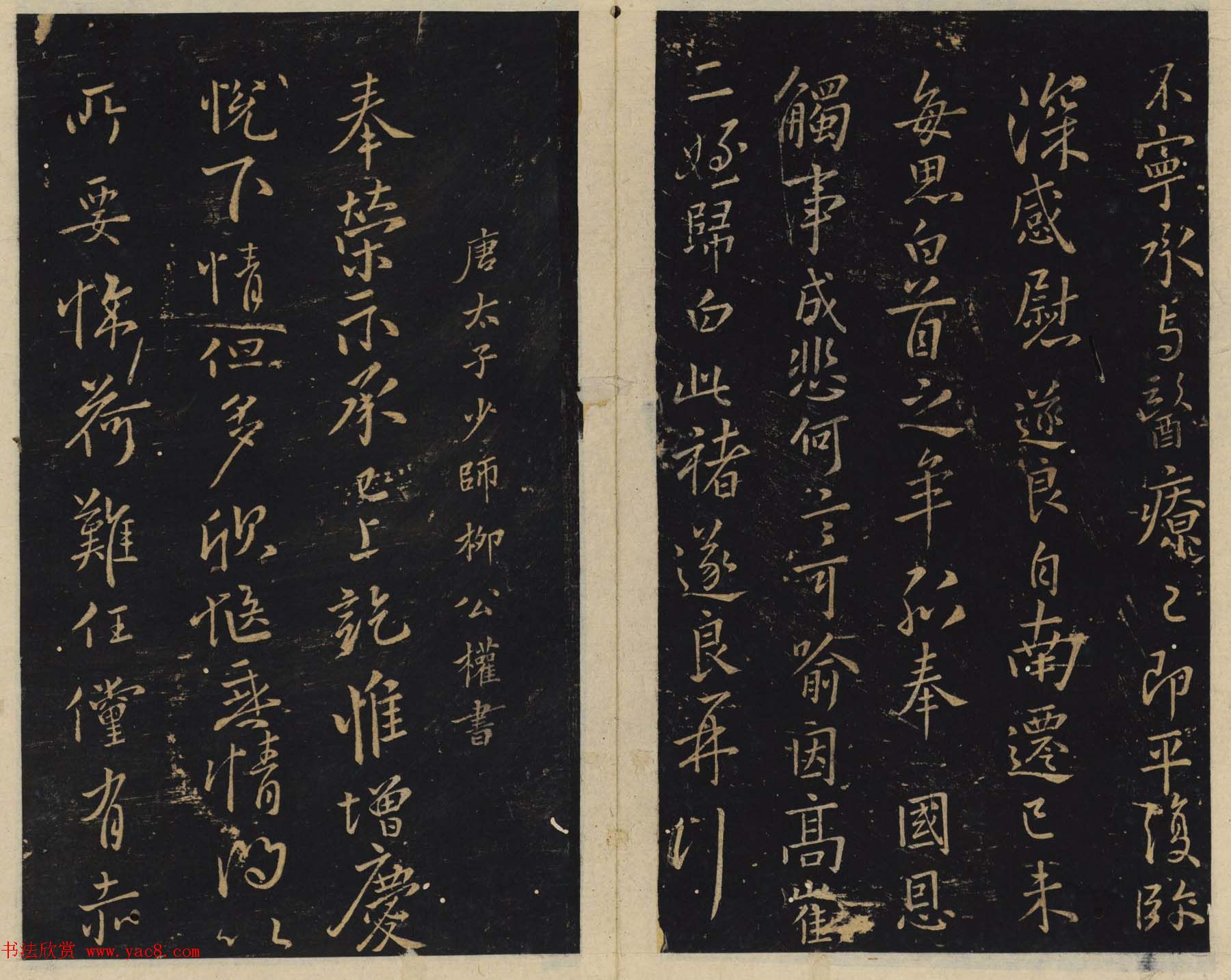 北宋潘师旦编刻《绛帖》十一十二卷合辑