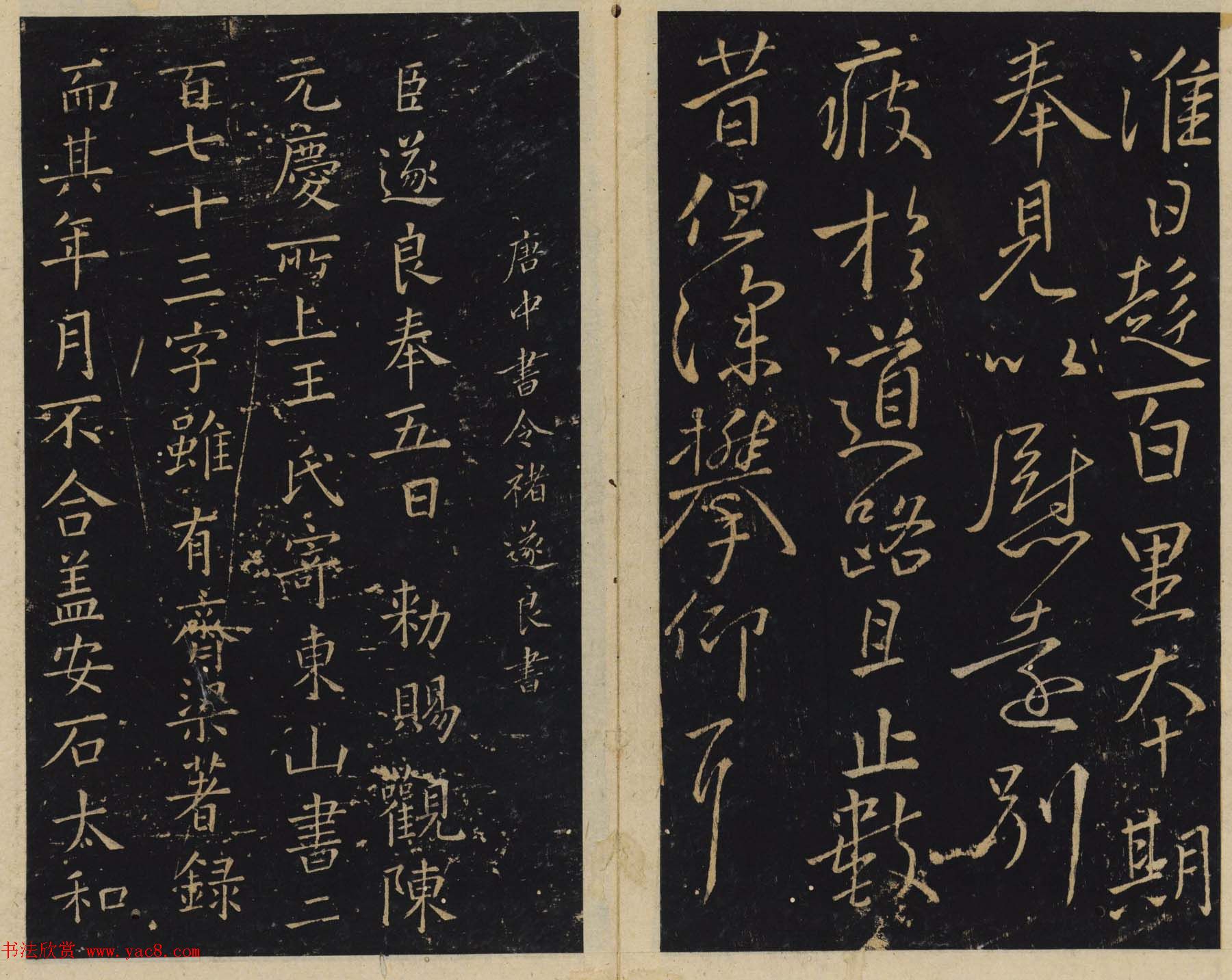 北宋潘师旦编刻《绛帖》十一十二卷合辑