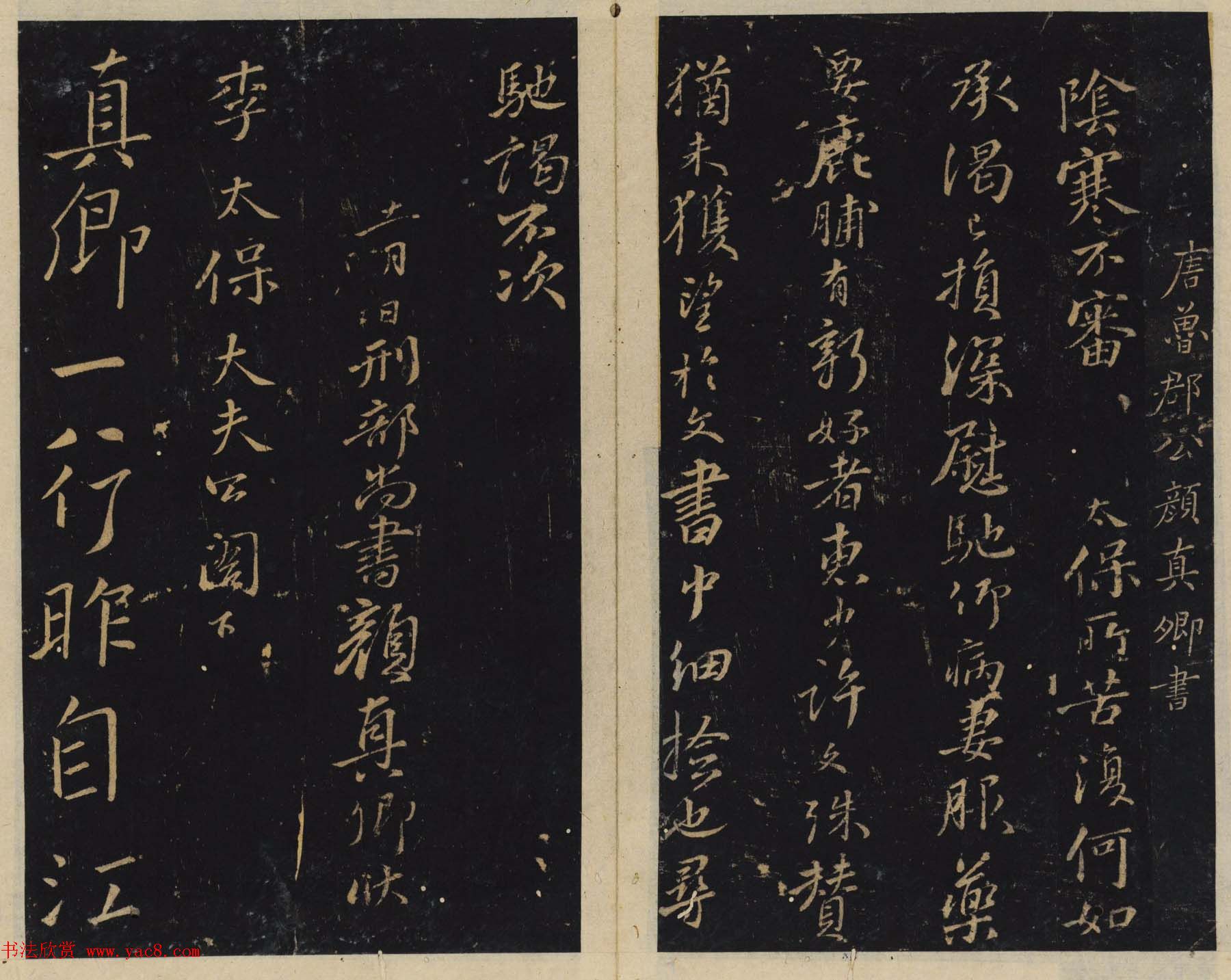 北宋潘师旦编刻《绛帖》十一十二卷合辑