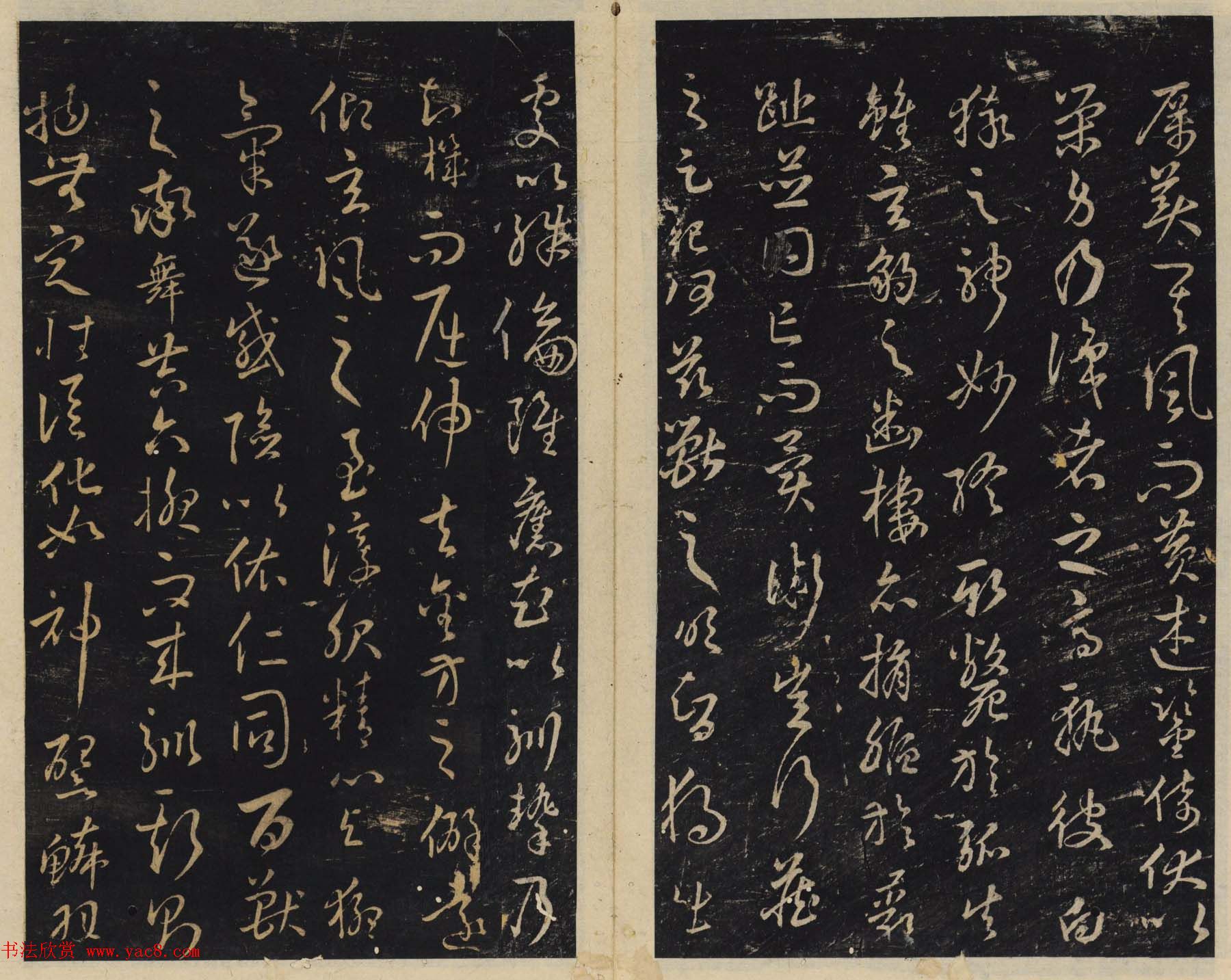 北宋潘师旦编刻《绛帖》十一十二卷合辑