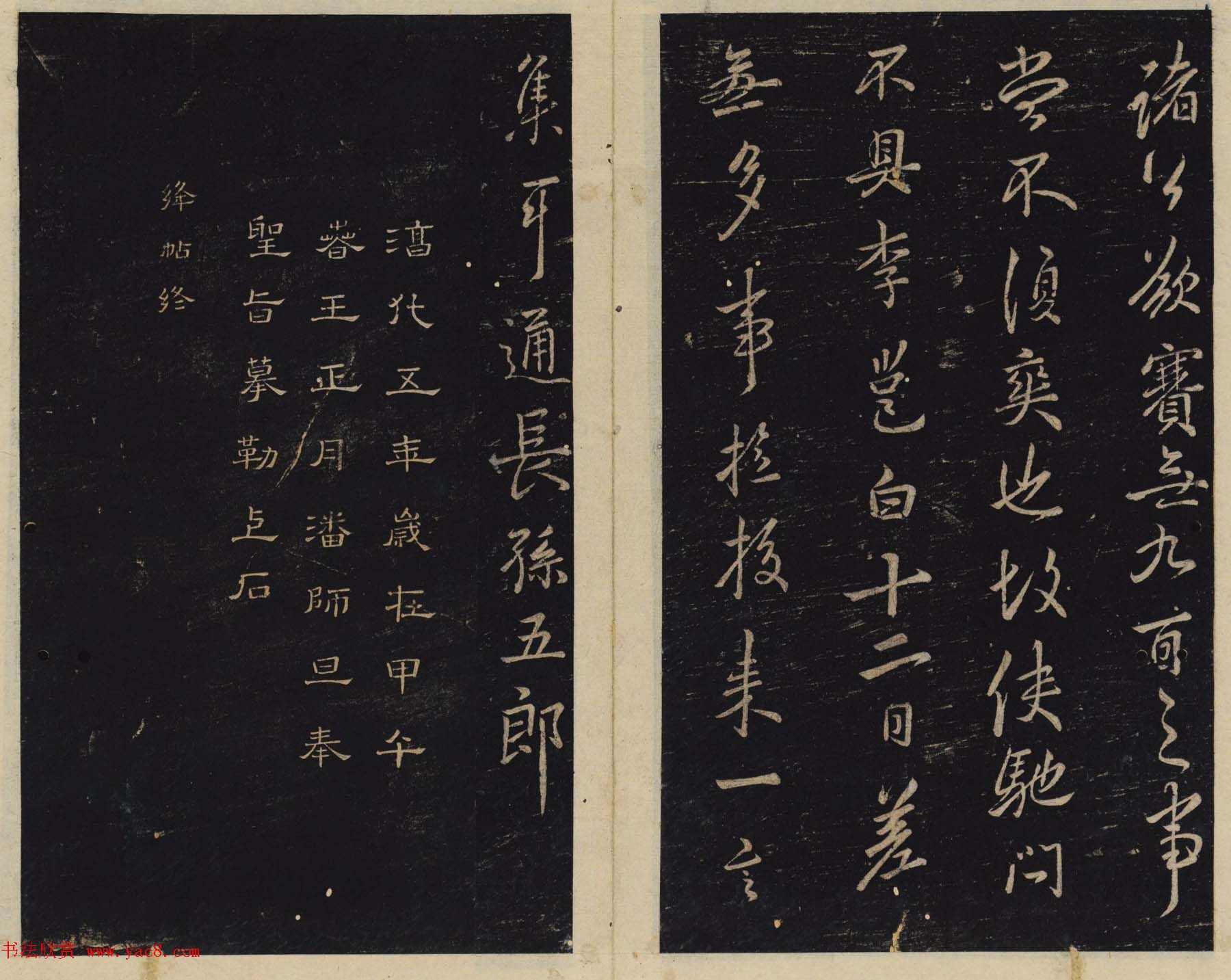 北宋潘师旦编刻《绛帖》十一十二卷合辑