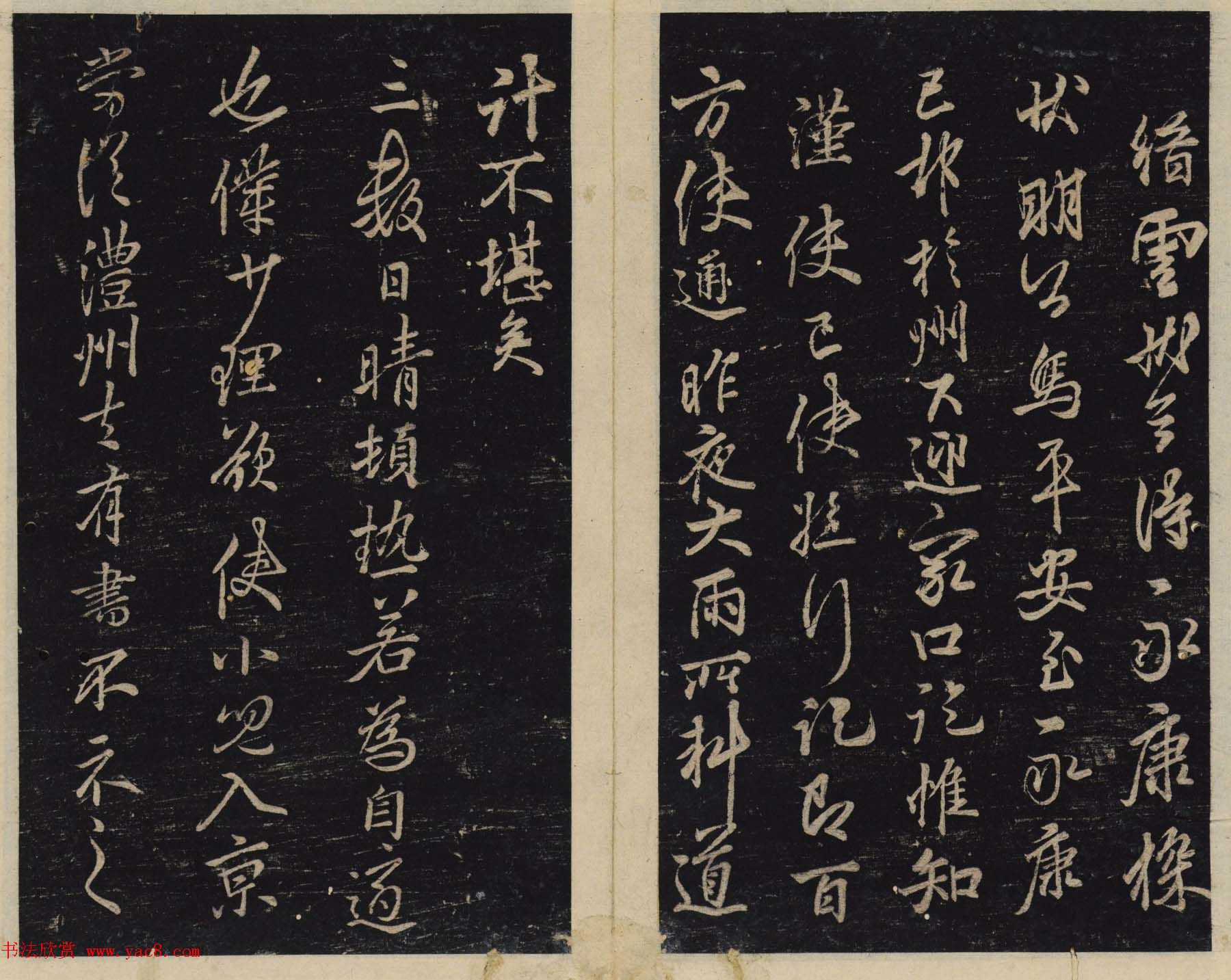 北宋潘师旦编刻《绛帖》十一十二卷合辑