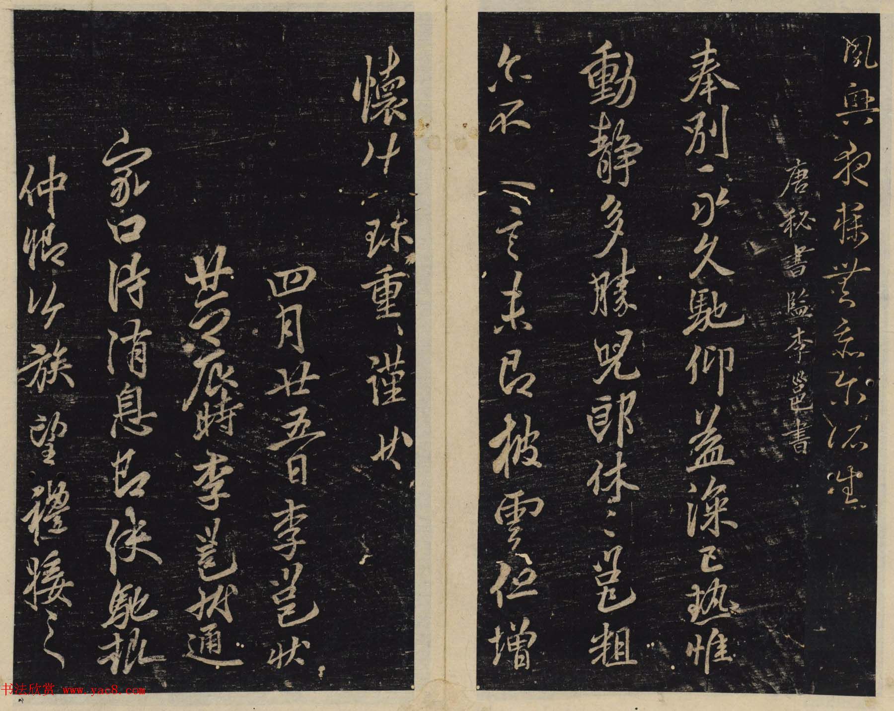 北宋潘师旦编刻《绛帖》十一十二卷合辑