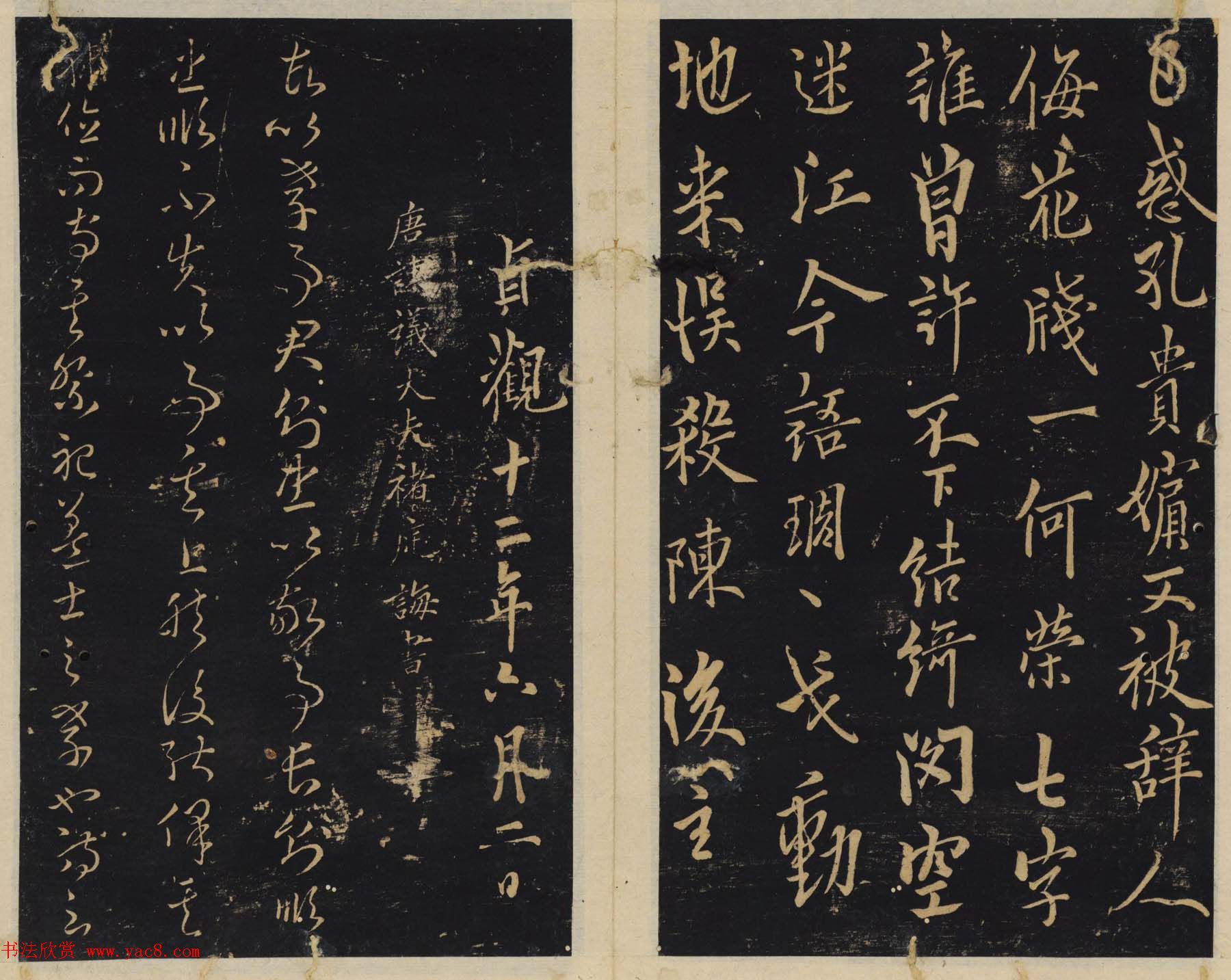 北宋潘师旦编刻《绛帖》十一十二卷合辑