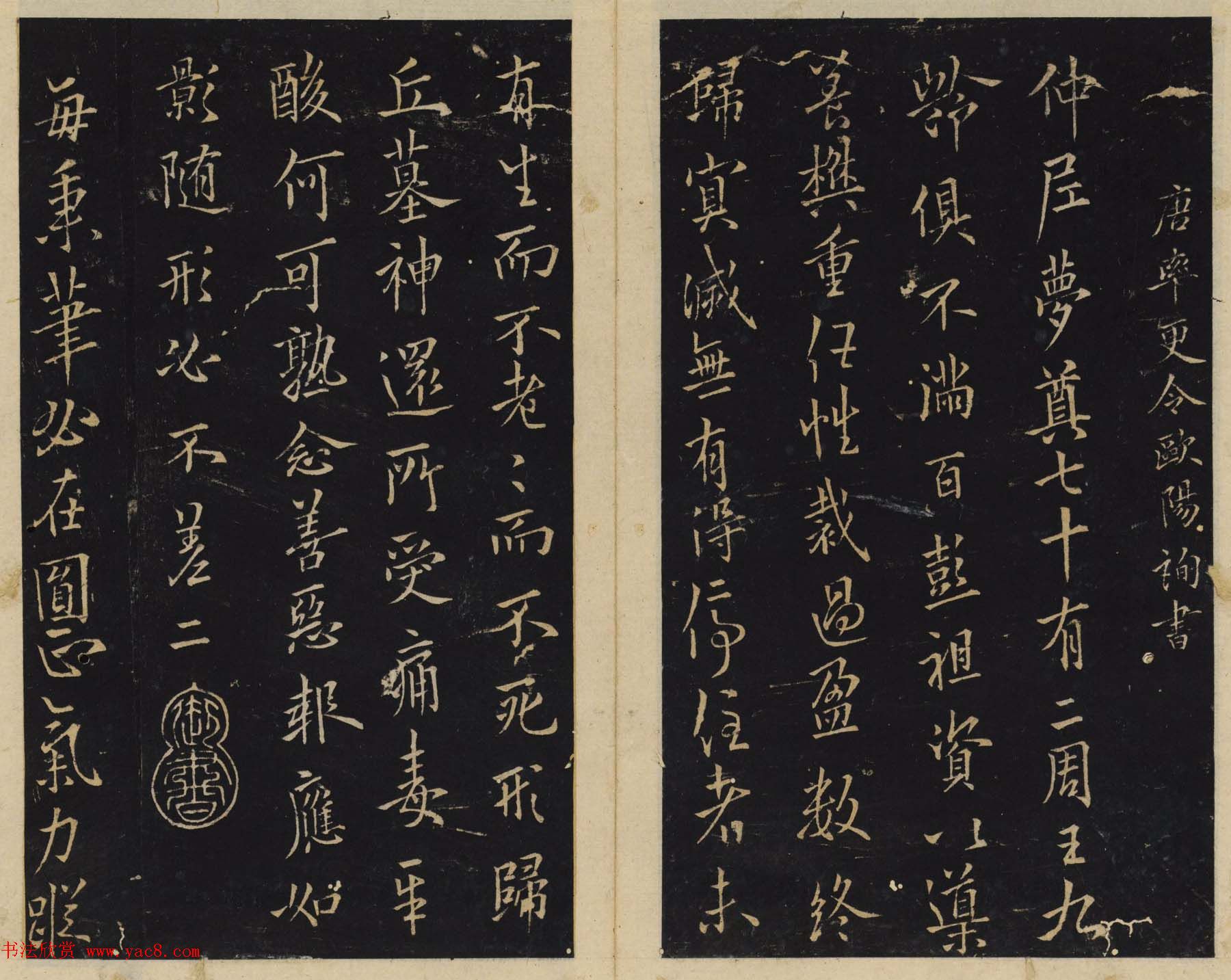 北宋潘师旦编刻《绛帖》十一十二卷合辑