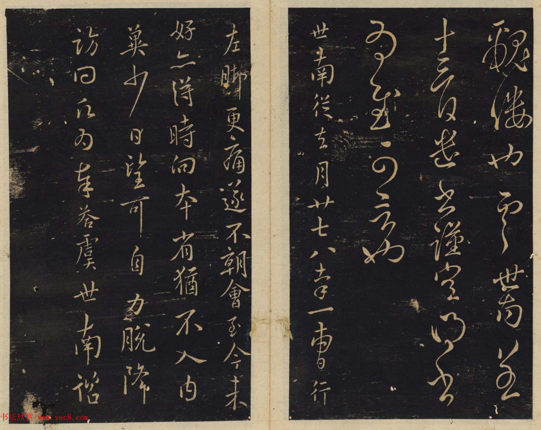 北宋潘师旦编刻《绛帖》十一十二卷合辑