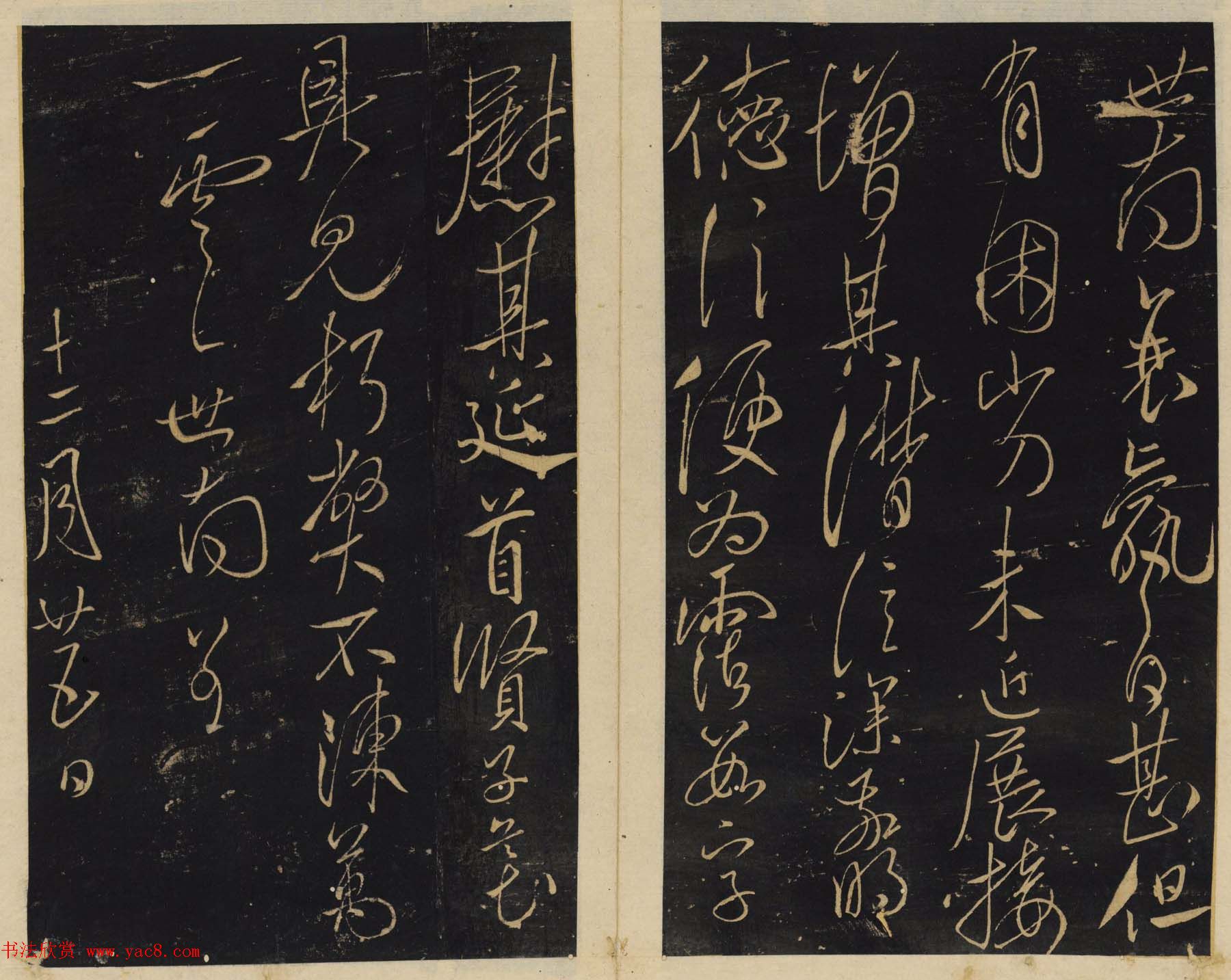 北宋潘师旦编刻《绛帖》十一十二卷合辑